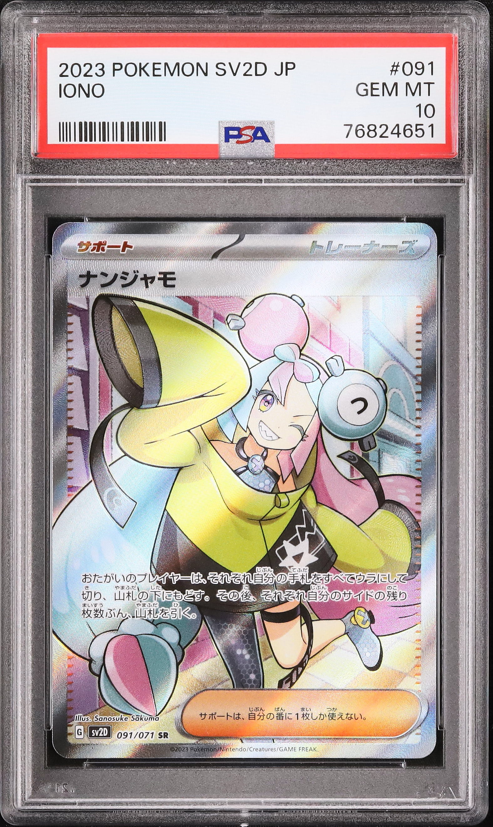 ナンジャモ 2023 POKEMON SV2D JP スーパーレア　psa10 ナンジャモ 2023 POKEMON SV2D JP スーパーレアpsa10