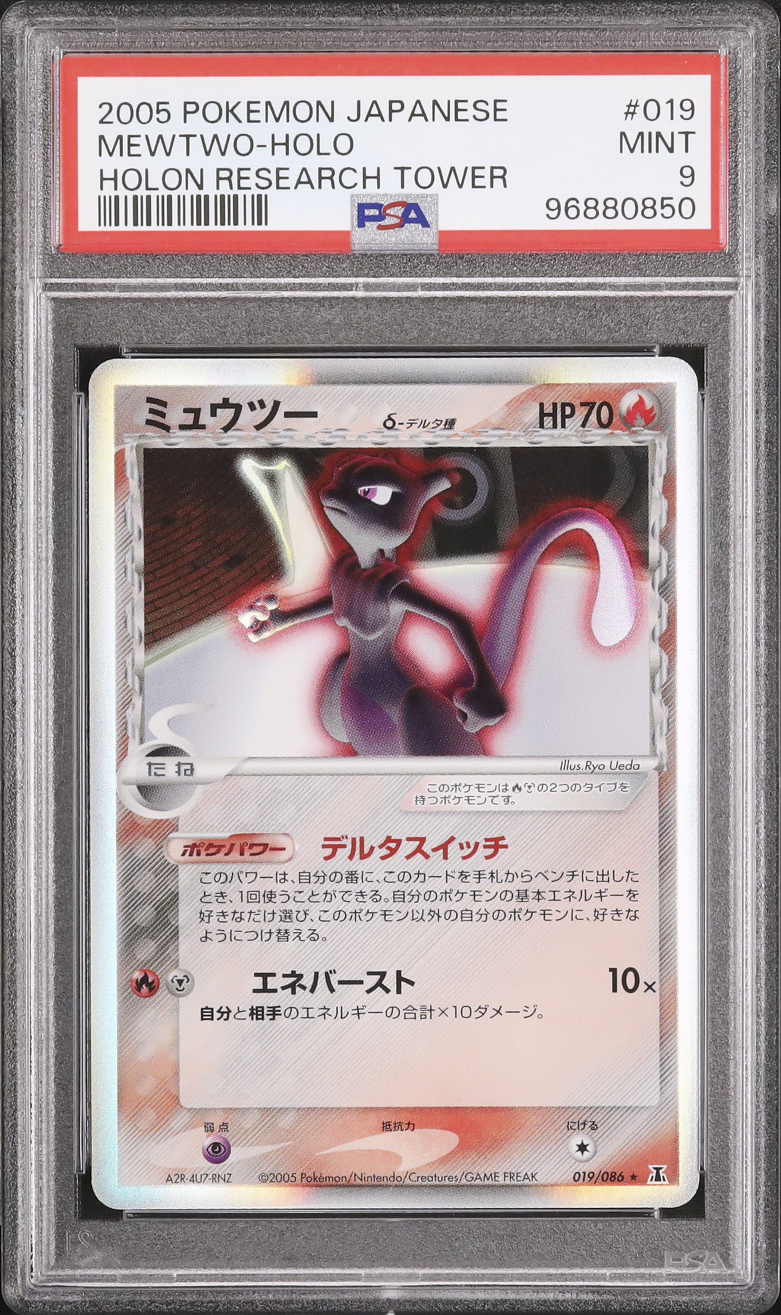 ポケモンカードPCG ミュウツー デルタ種 アンリミ