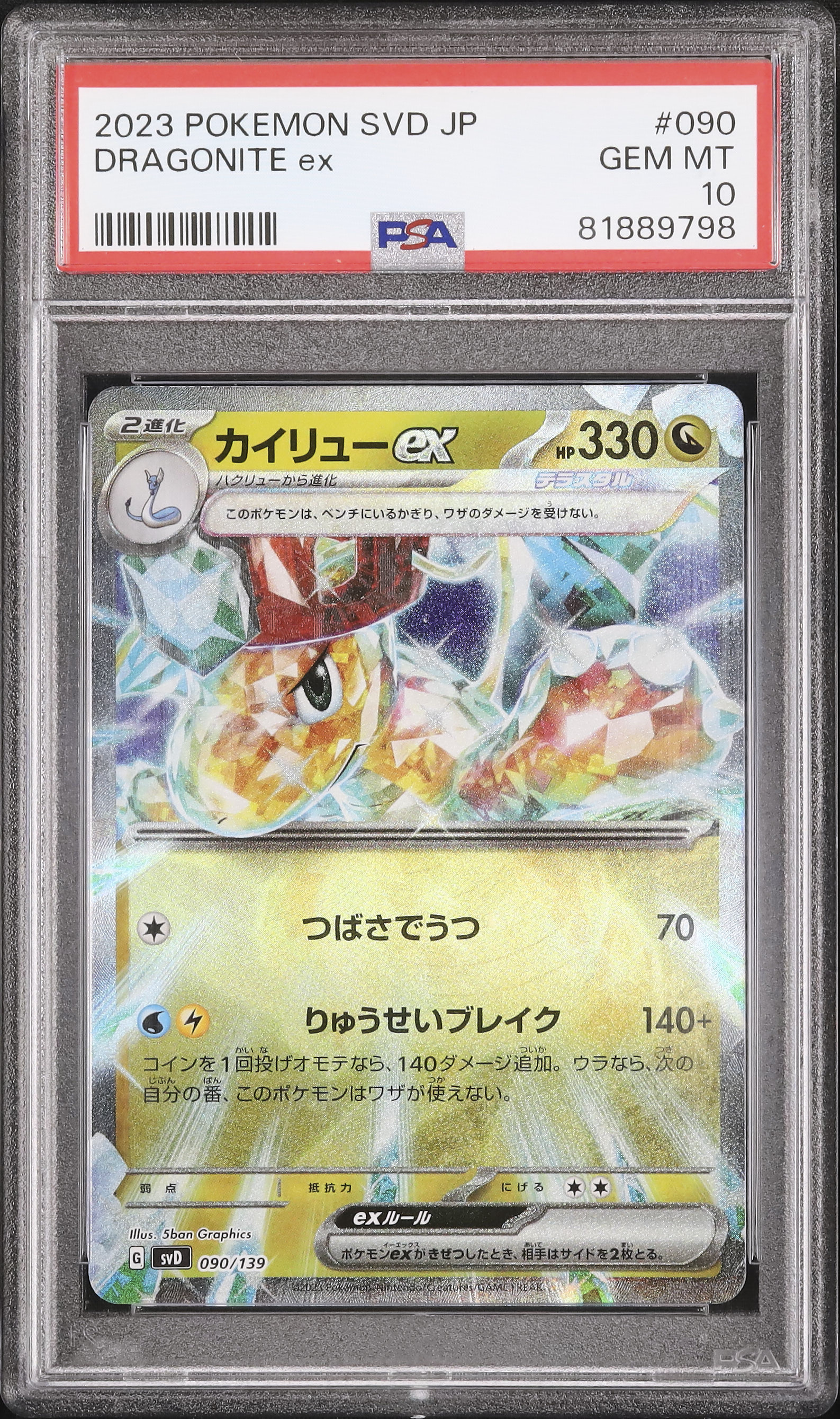カイリューex PSA ポケカ カイリューex psa10