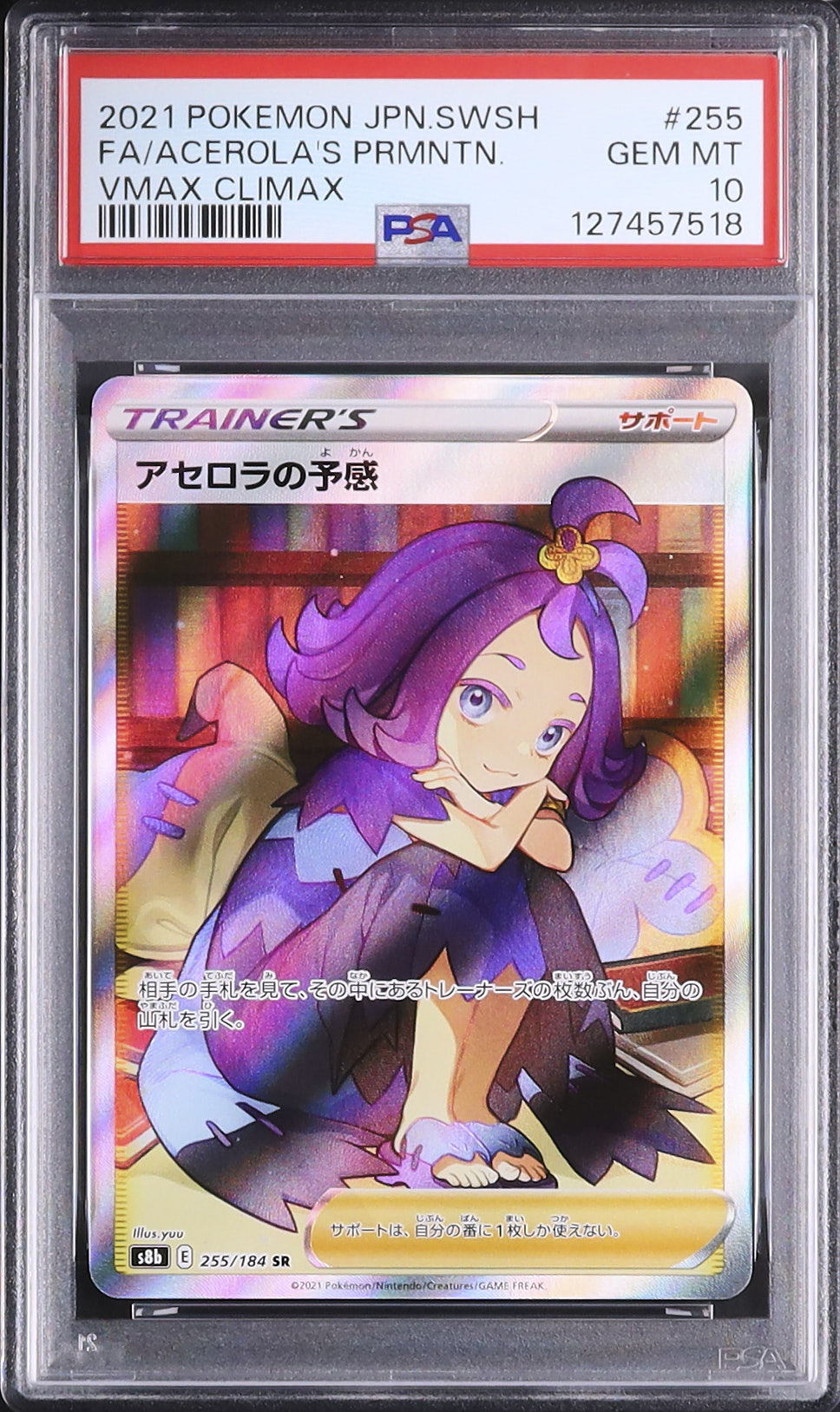 2021 アセロラの予感 PSA 10 フルアート - カルドバ