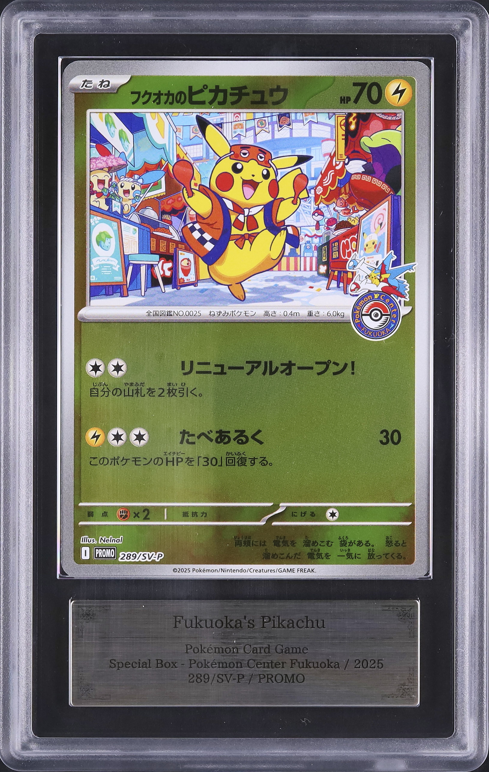 フクオカのピカチュウ ARS10 2025 フクオカのピカチュウ ARS 10 - カルドバ