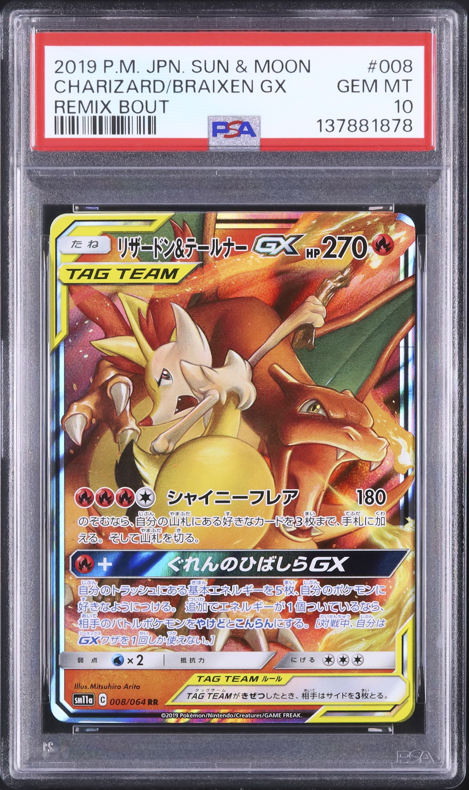 リザードン＆テールナーGX SA PSA9 2019 リザードン&テールナーGX PSA 10 - カルドバ