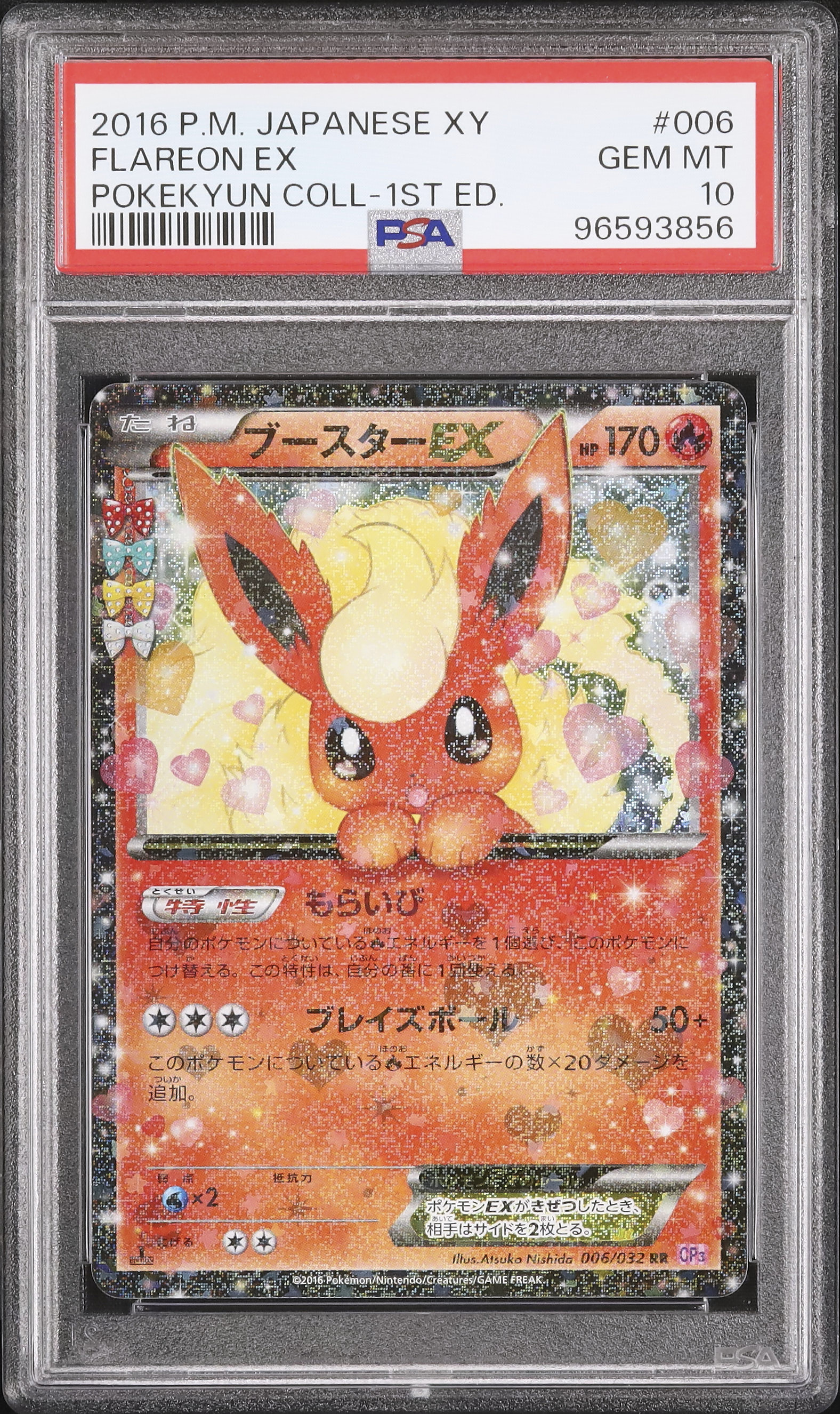 ブースターEX 1st Edition PSA10