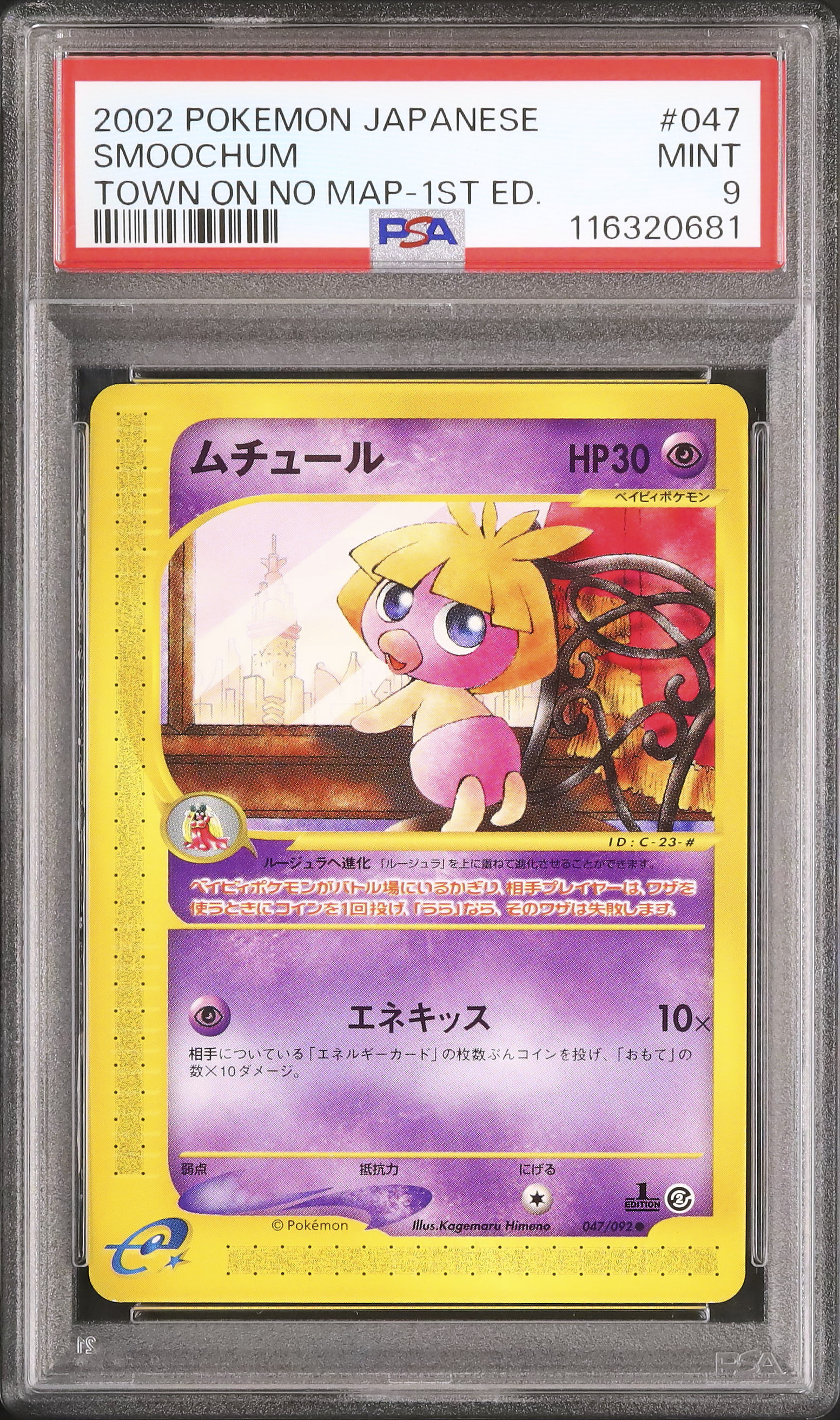 2002 ムチュール PSA 9 1st エディション - カルドバ