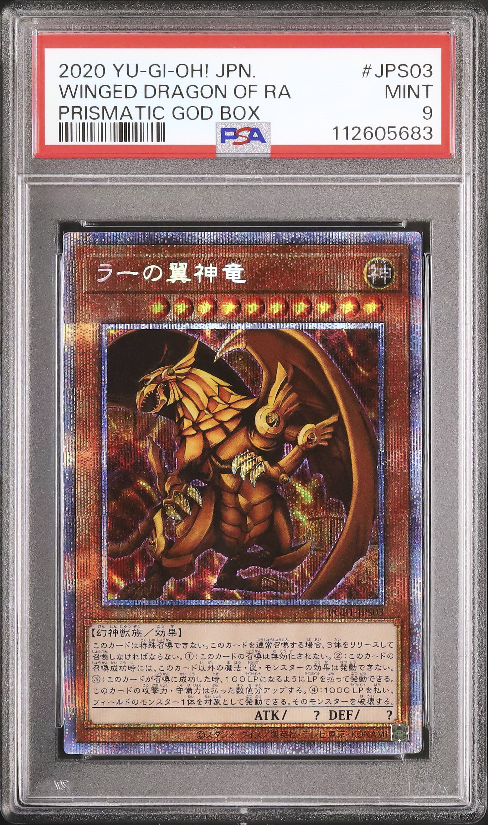 ラーの翼神竜　psa9 2020 ラーの翼神竜 PSA 9 - カルドバ