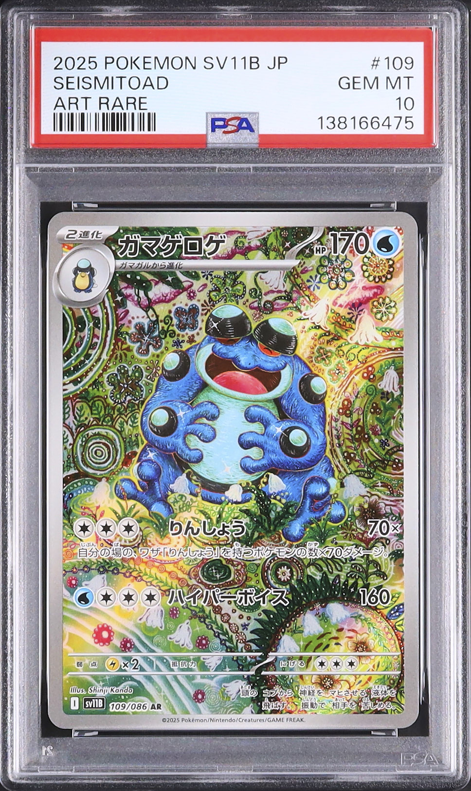 2025 ガマゲロゲ PSA 10 - カルドバ