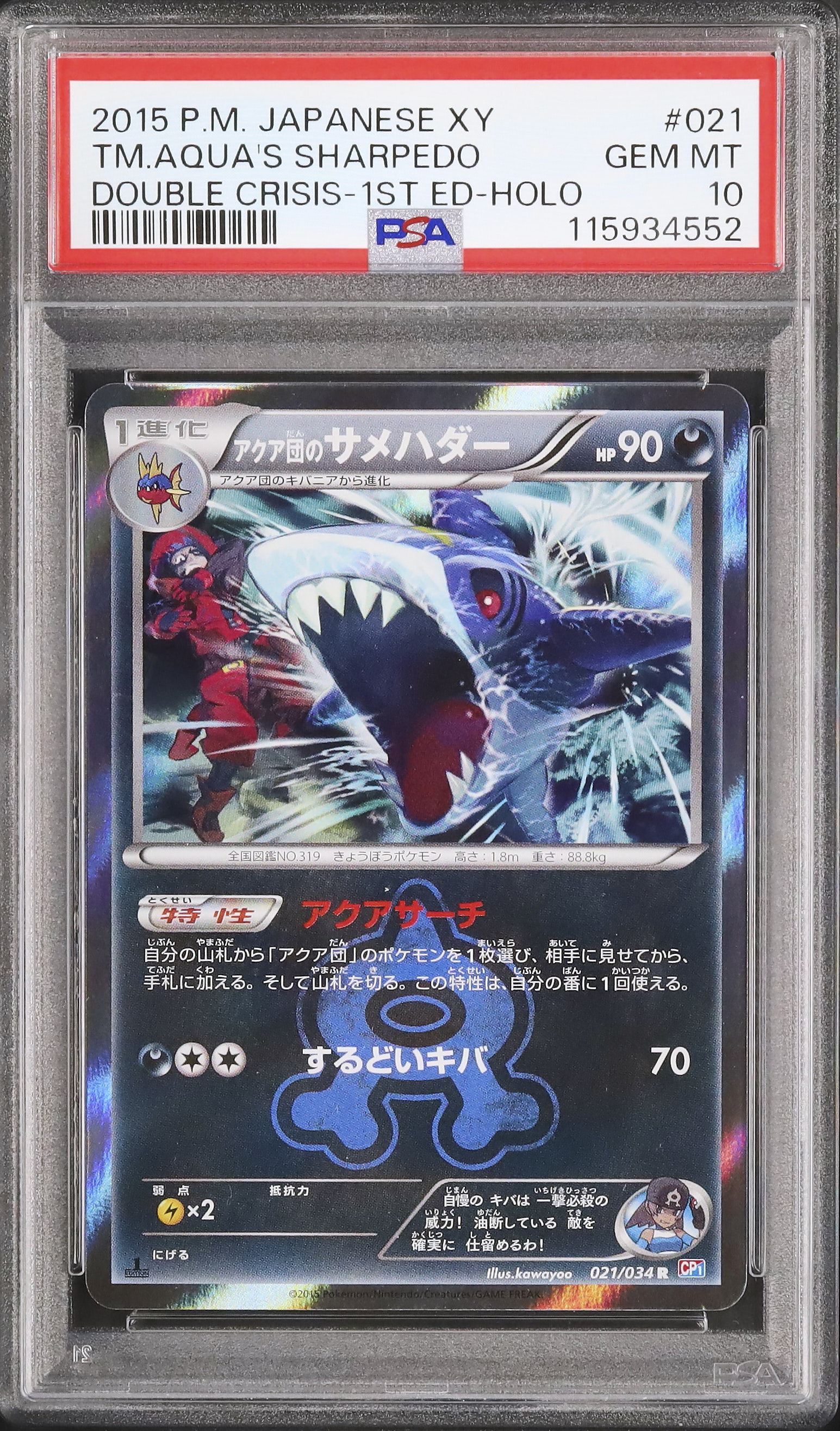 2015 アクア団のサメハダー PSA 10 1st エディション - カルドバ