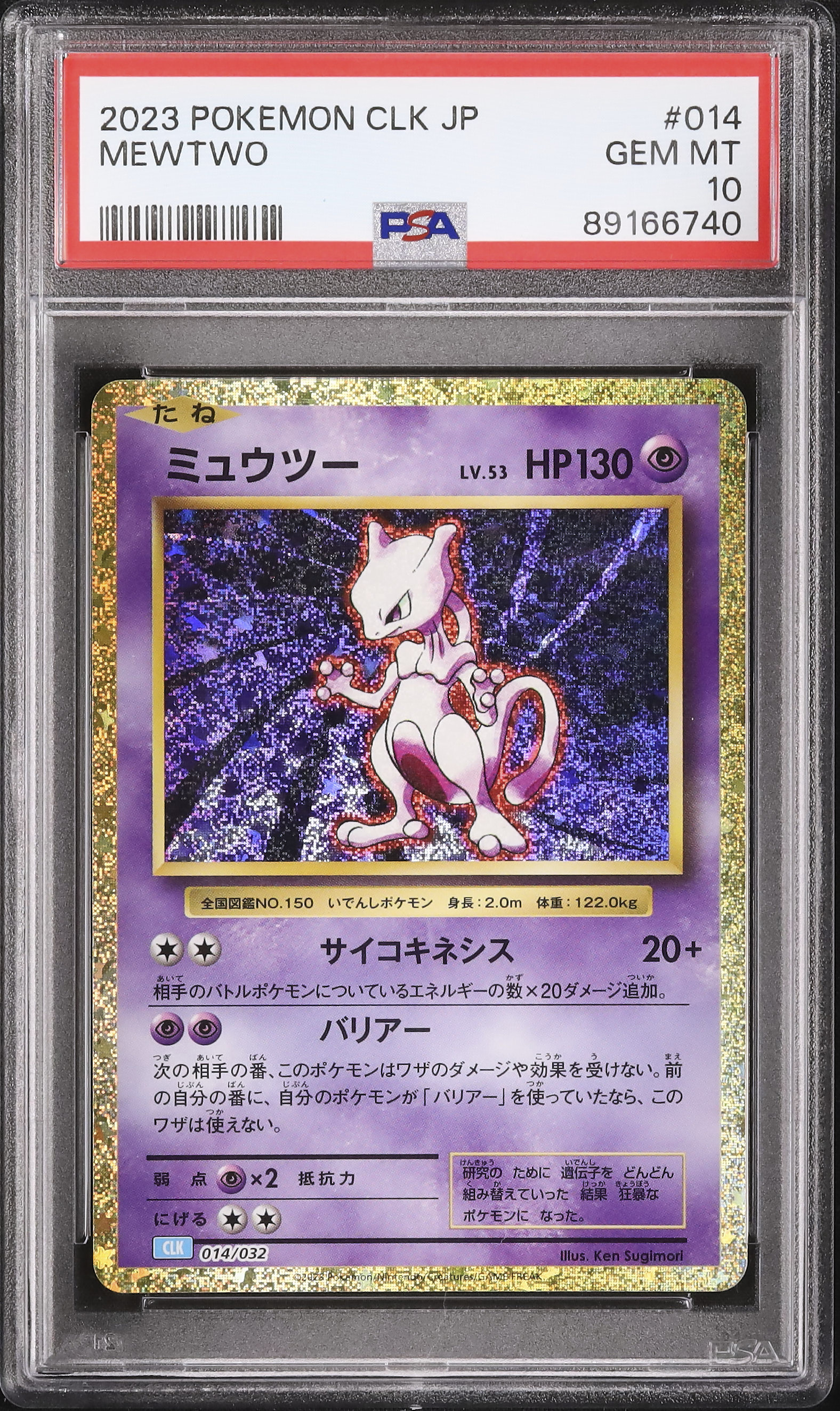 2023 ポケモンカード ミュウツー #014 GEM MT 10 2023 Mewtwo PSA 10 - Cardova Japan