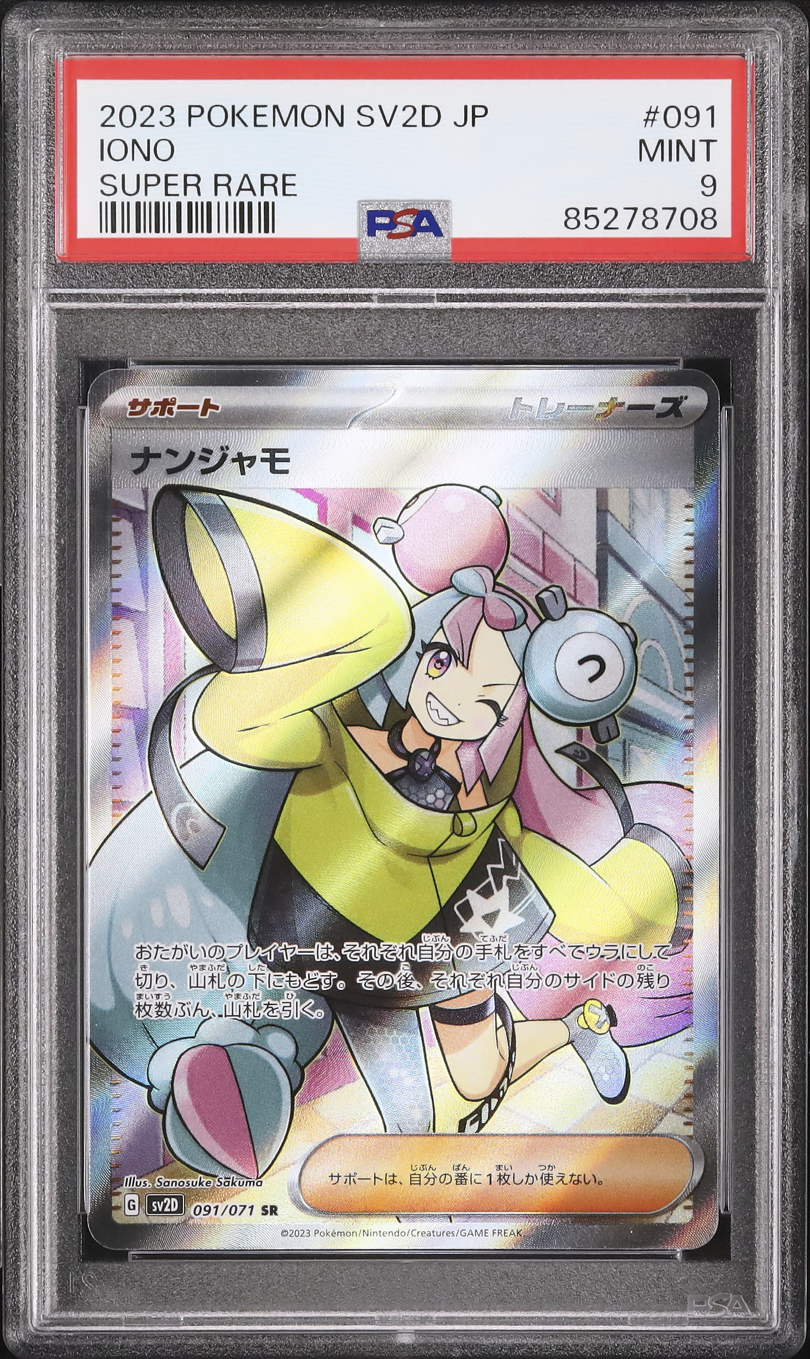 2023 POKEMON SV2D JP ナンジャモ MINT 9 2023 POKEMON SV2D JP ナンジャモ MINT 9