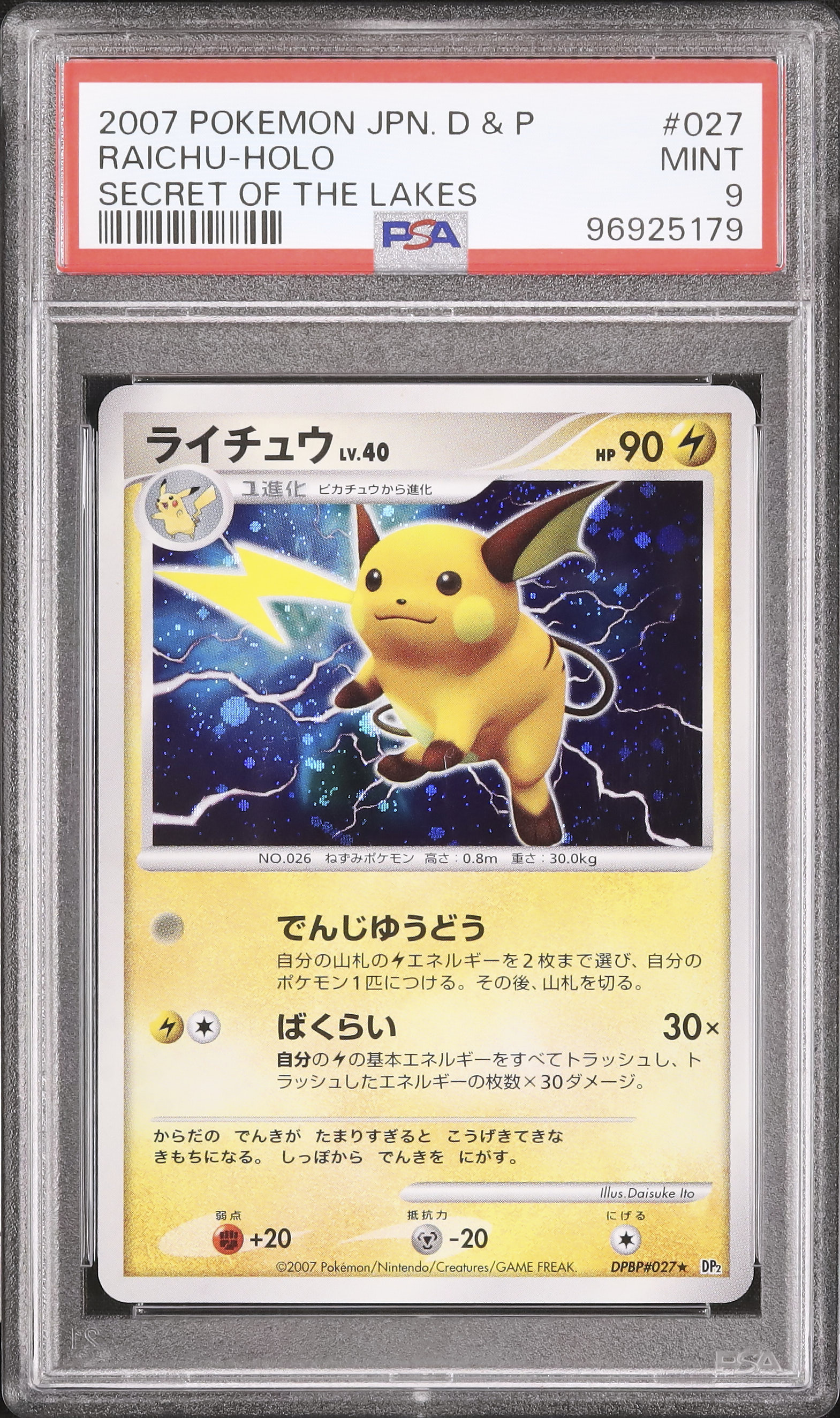 2007 ライチュウ PSA 9 アンリミ - カルドバ