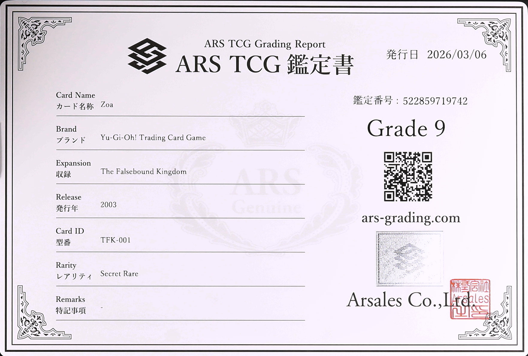 遊戯王 2003年 選考会 参加賞 2003 デビルゾア ARS 9 - カルドバ
