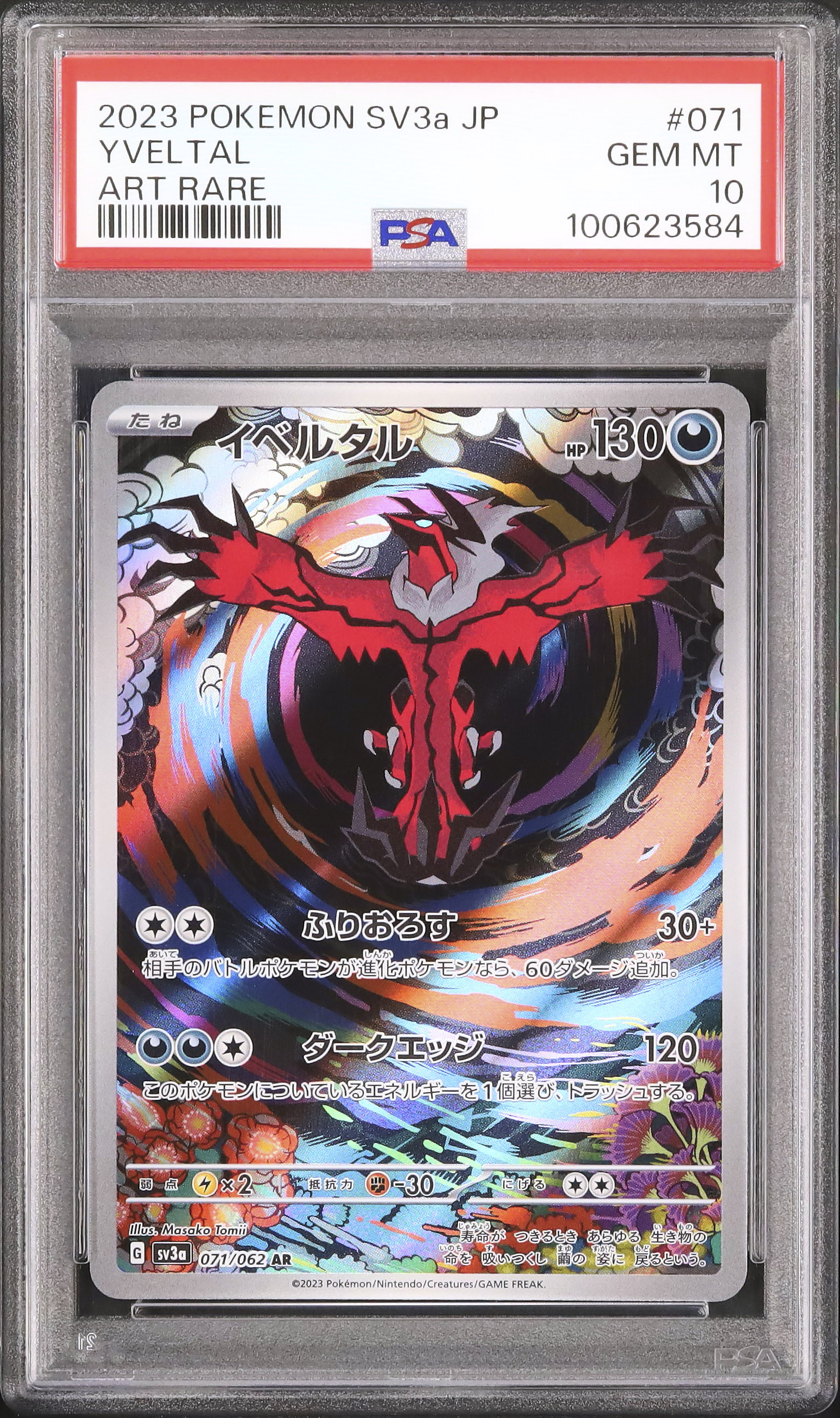 2023 イベルタル PSA 10 - カルドバ