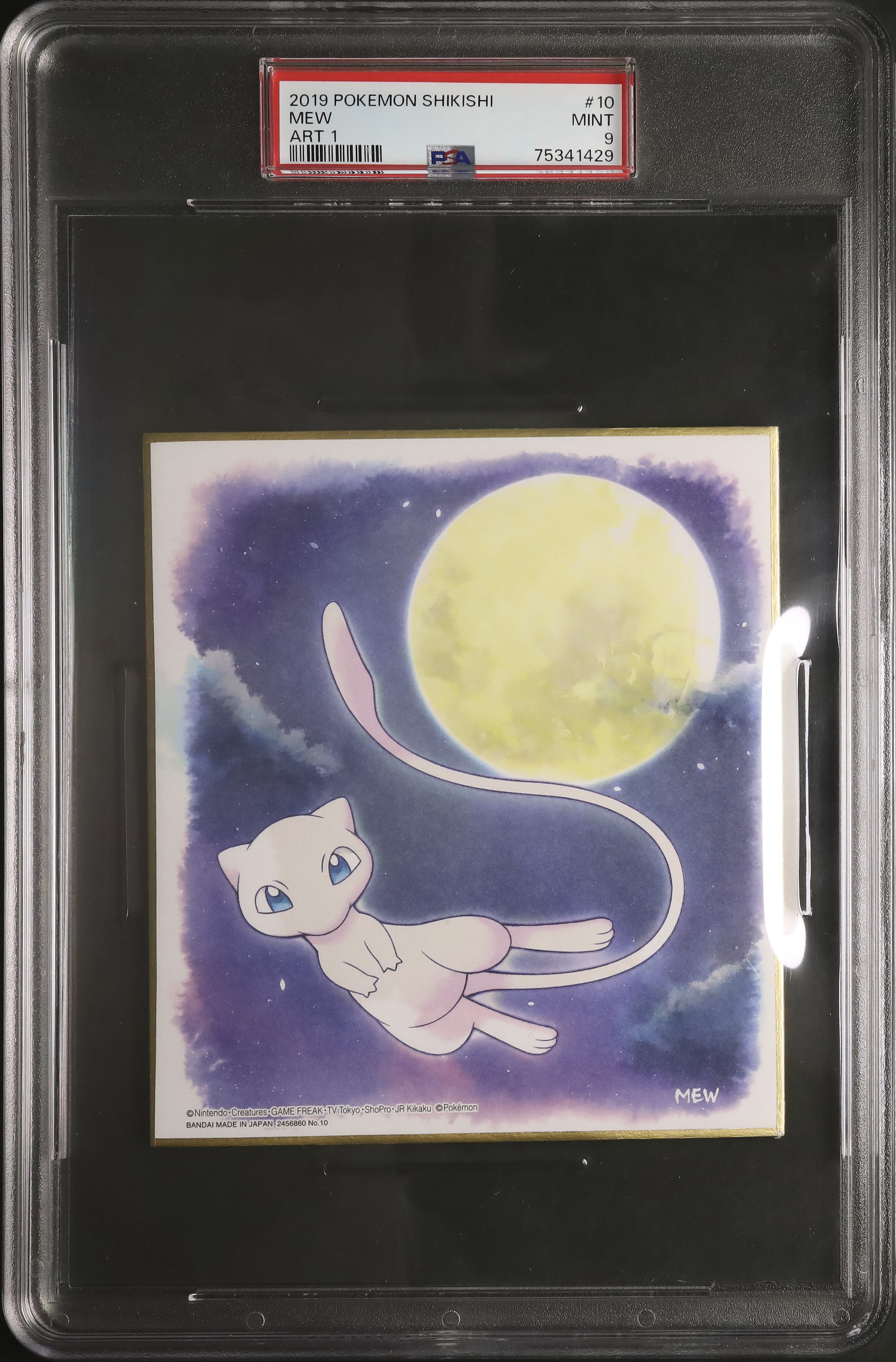 2019 ミュウ PSA 9 - カルドバ