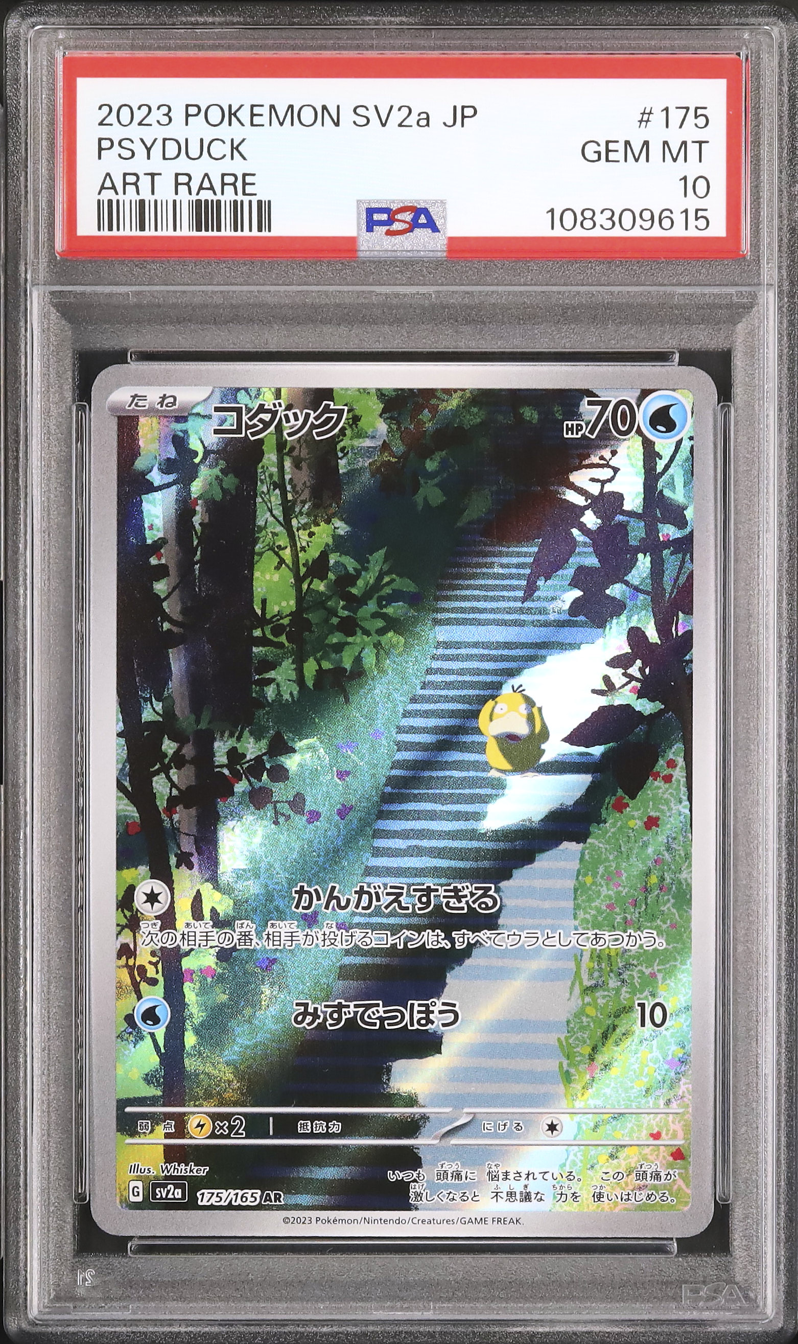 2023 Psyduck PSA 10 - カルドバ