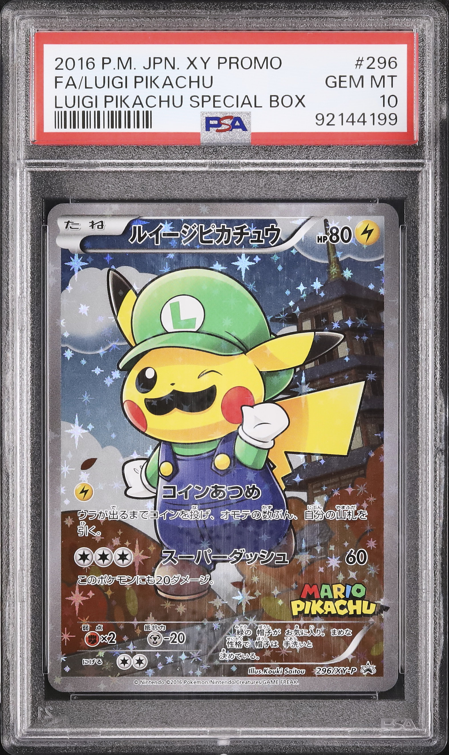 2016年 ポケモン ルイージピカチュウ 2016 ルイージピカチュウ PSA 10 フルアート - カルドバ