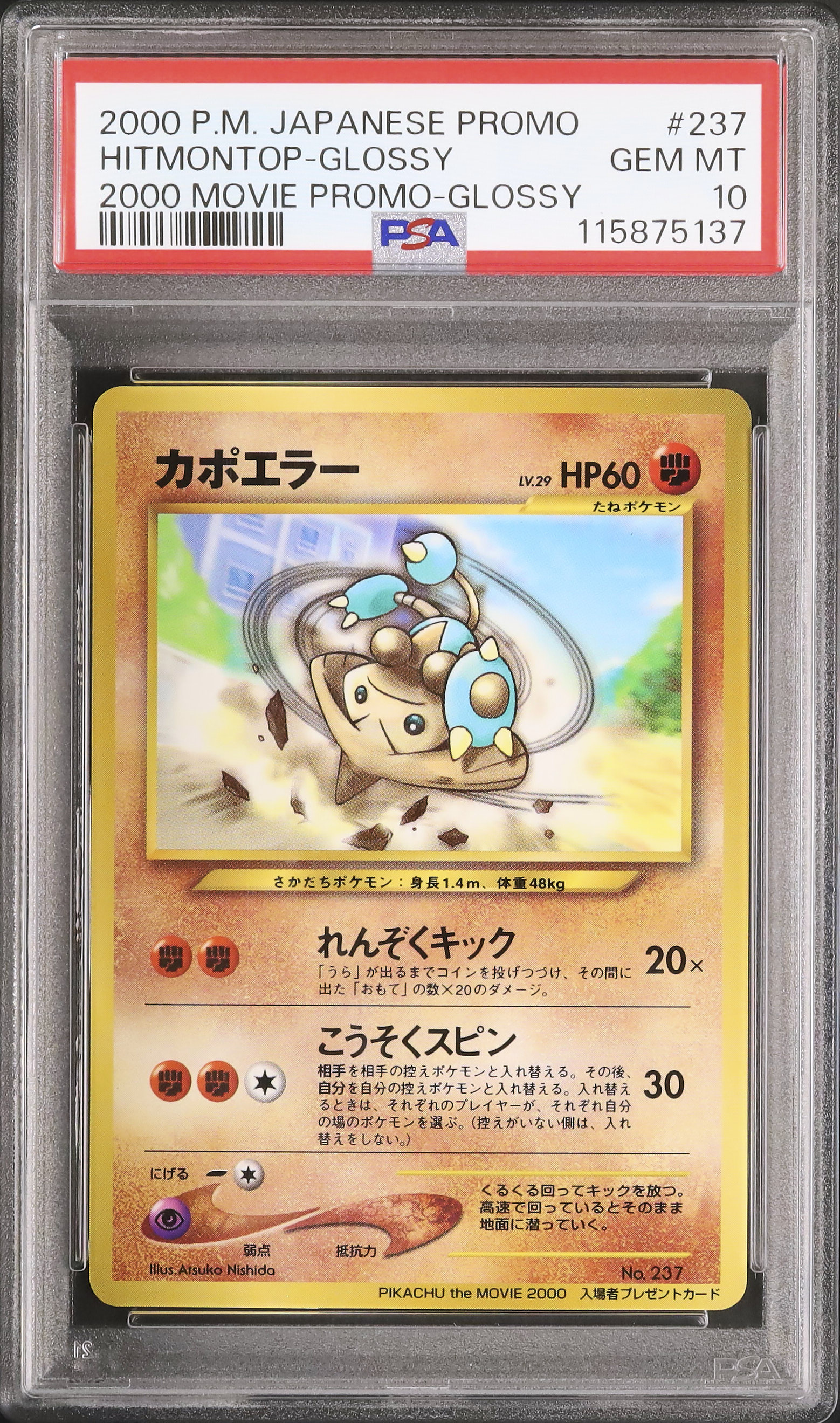 2000 カポエラー PSA 10 光沢 - カルドバ