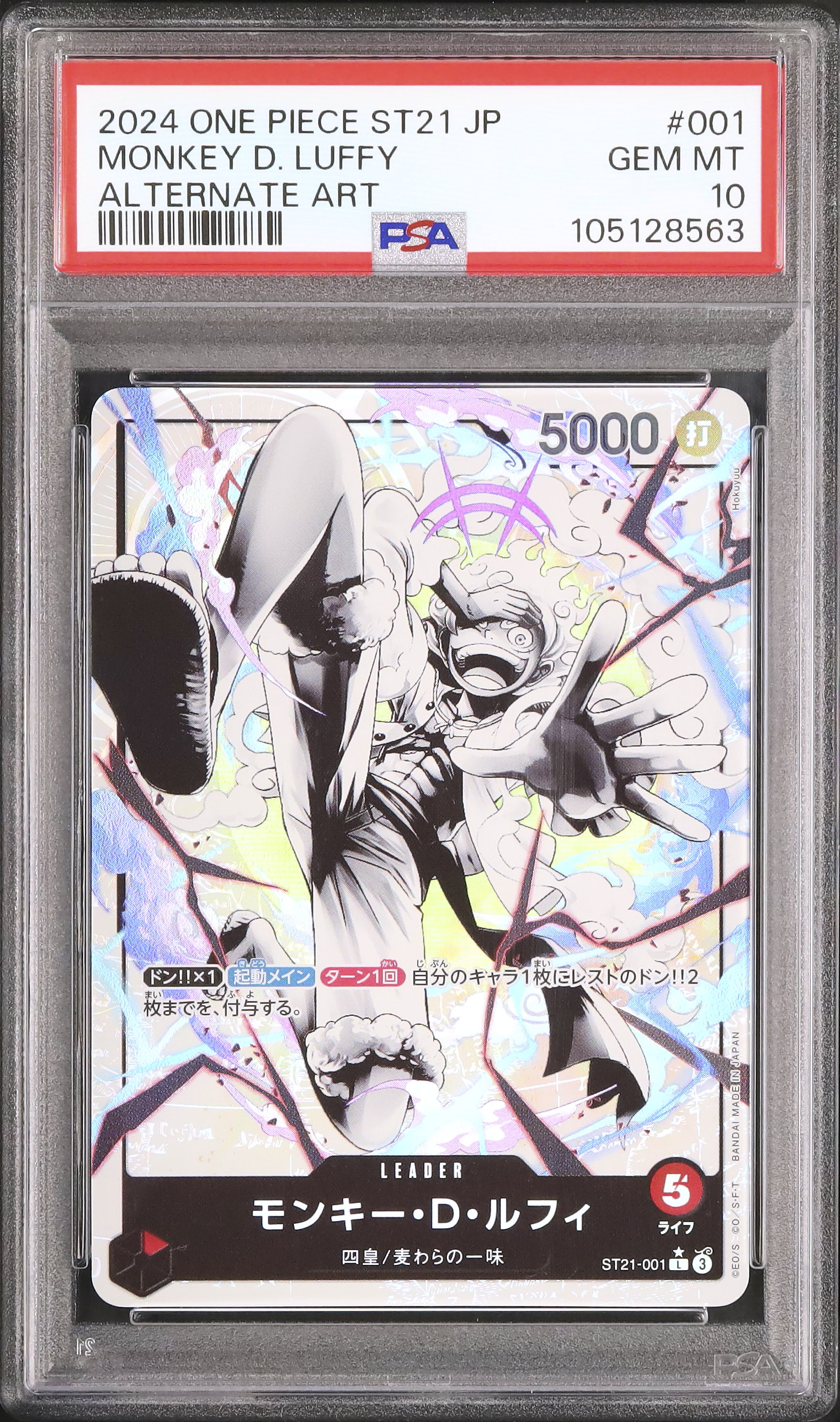 nico 様 2024 Monkey D. Luffy PSA 10 Alternate Art - カルドバ