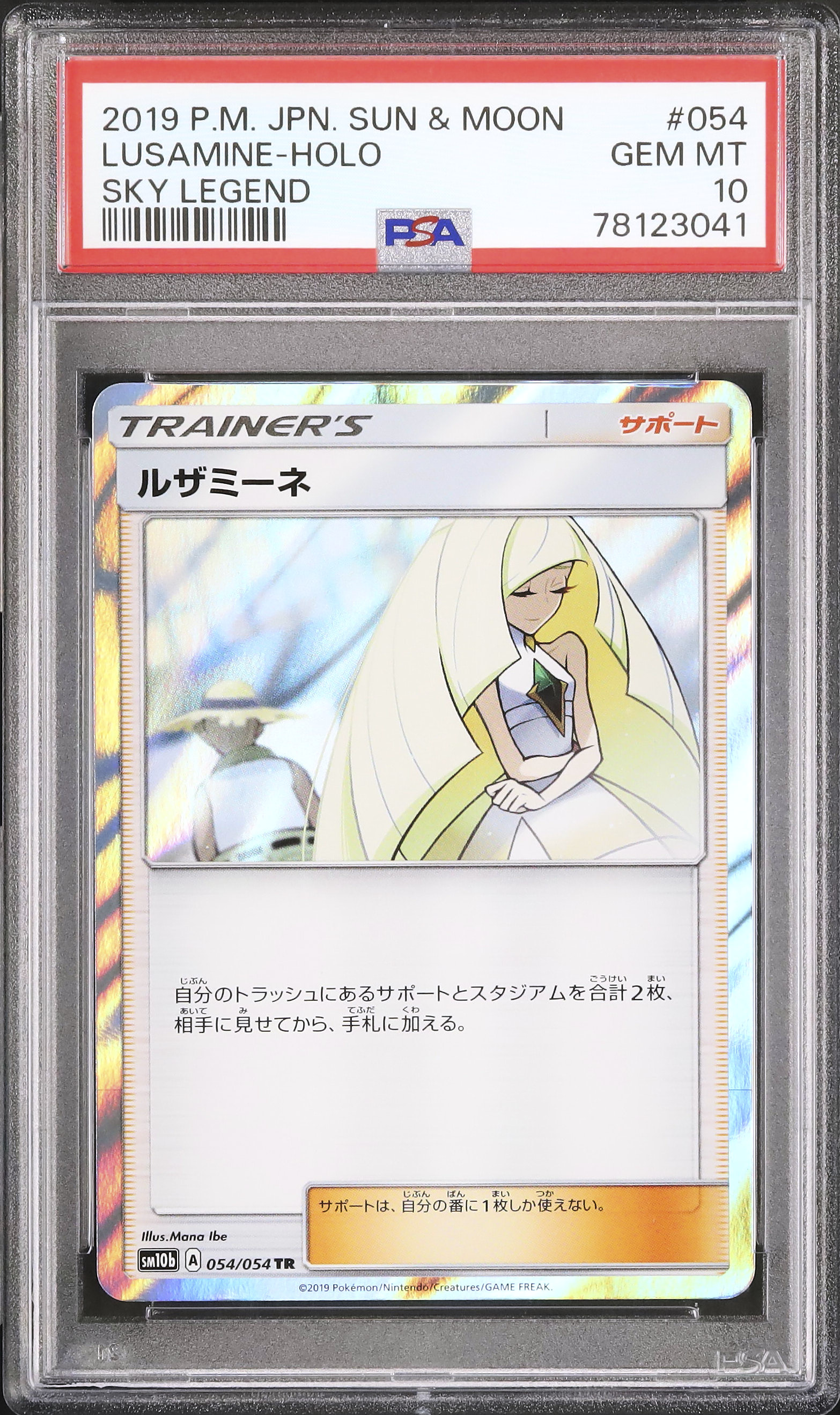 2019 ルザミーネ PSA 10 ホロ - カルドバ