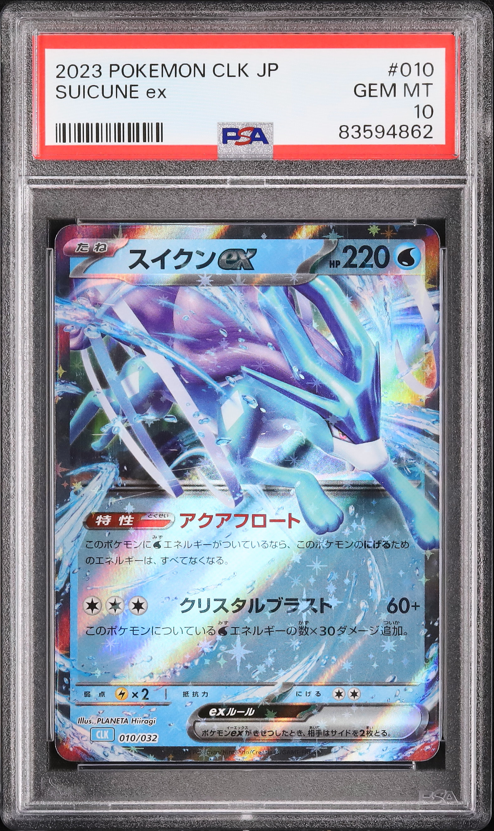 2023 POKEMON CLK JP スイクン #001 PSA10 2023 Suicune ex PSA 10 - Cardova Japan