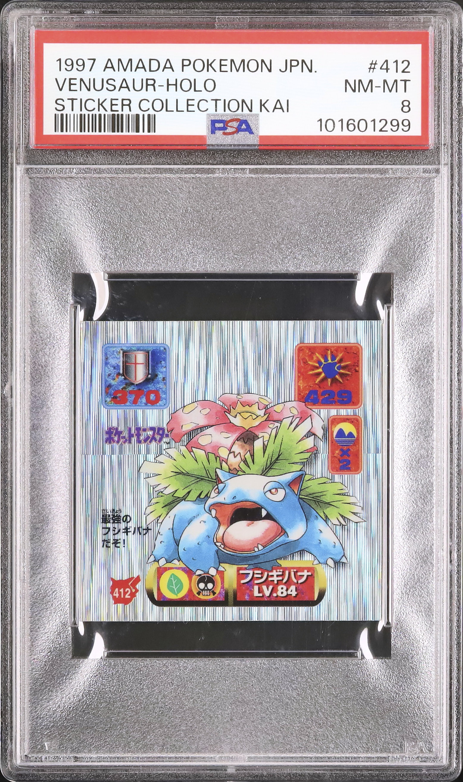 フシギバナ Venusaur-Holo PSA8 フシギバナ Venusaur-Holo PSA8