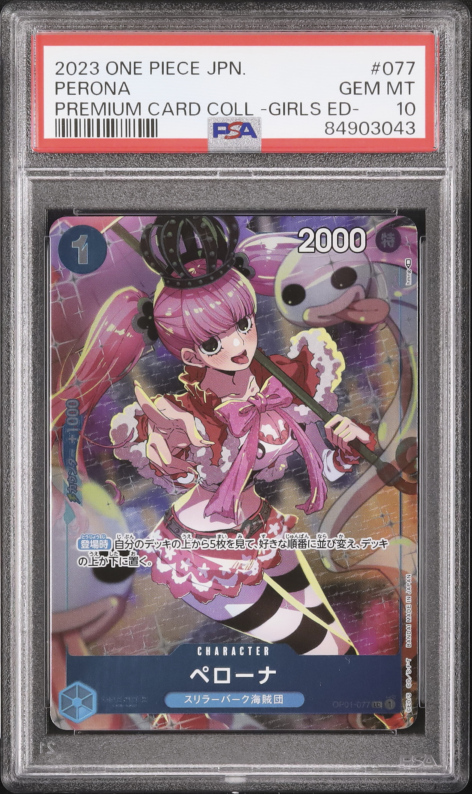 2023 ペローナ PSA 10 絵違い - カルドバ