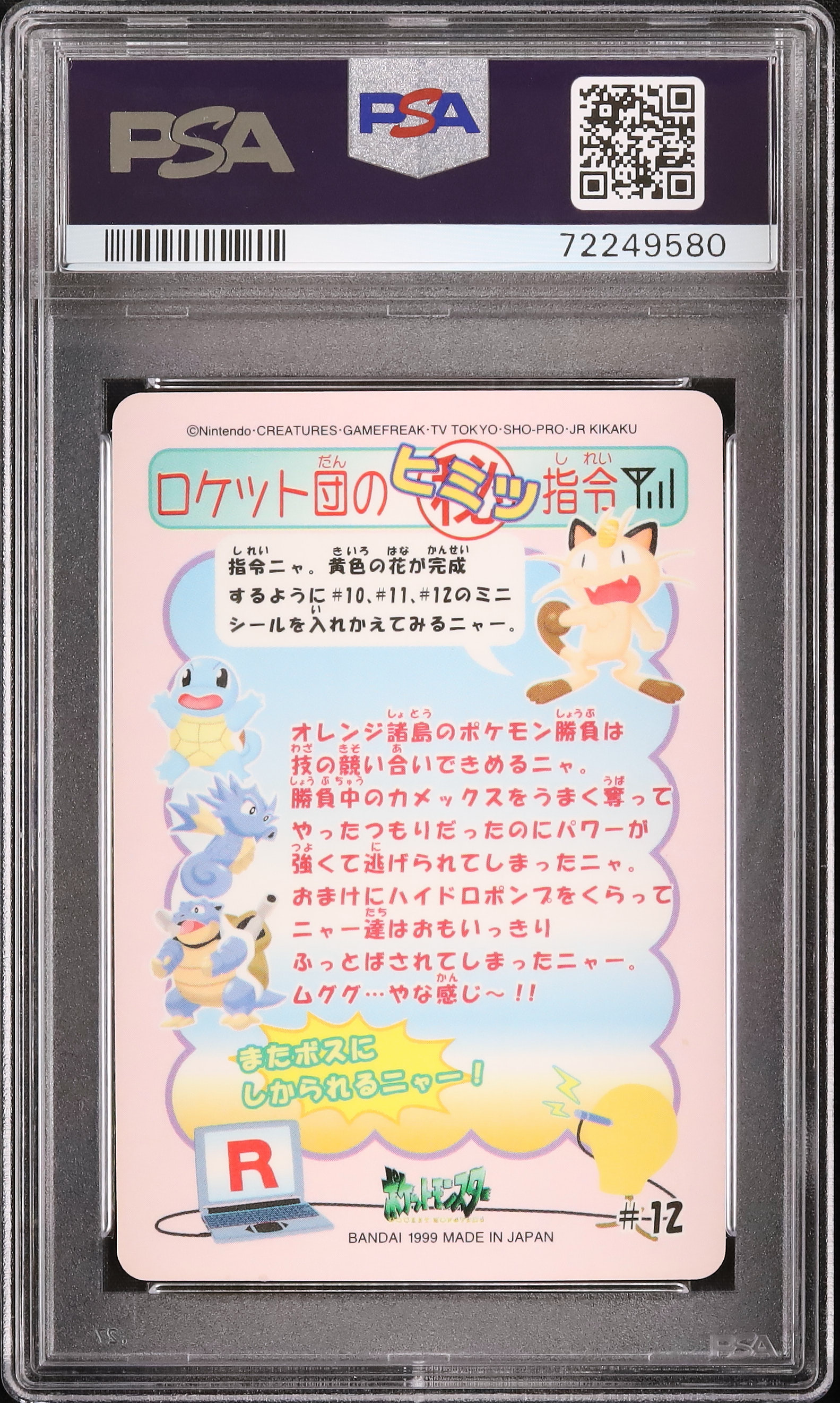 1999 ピカチュウとポケモン達 PSA 10 - カルドバ