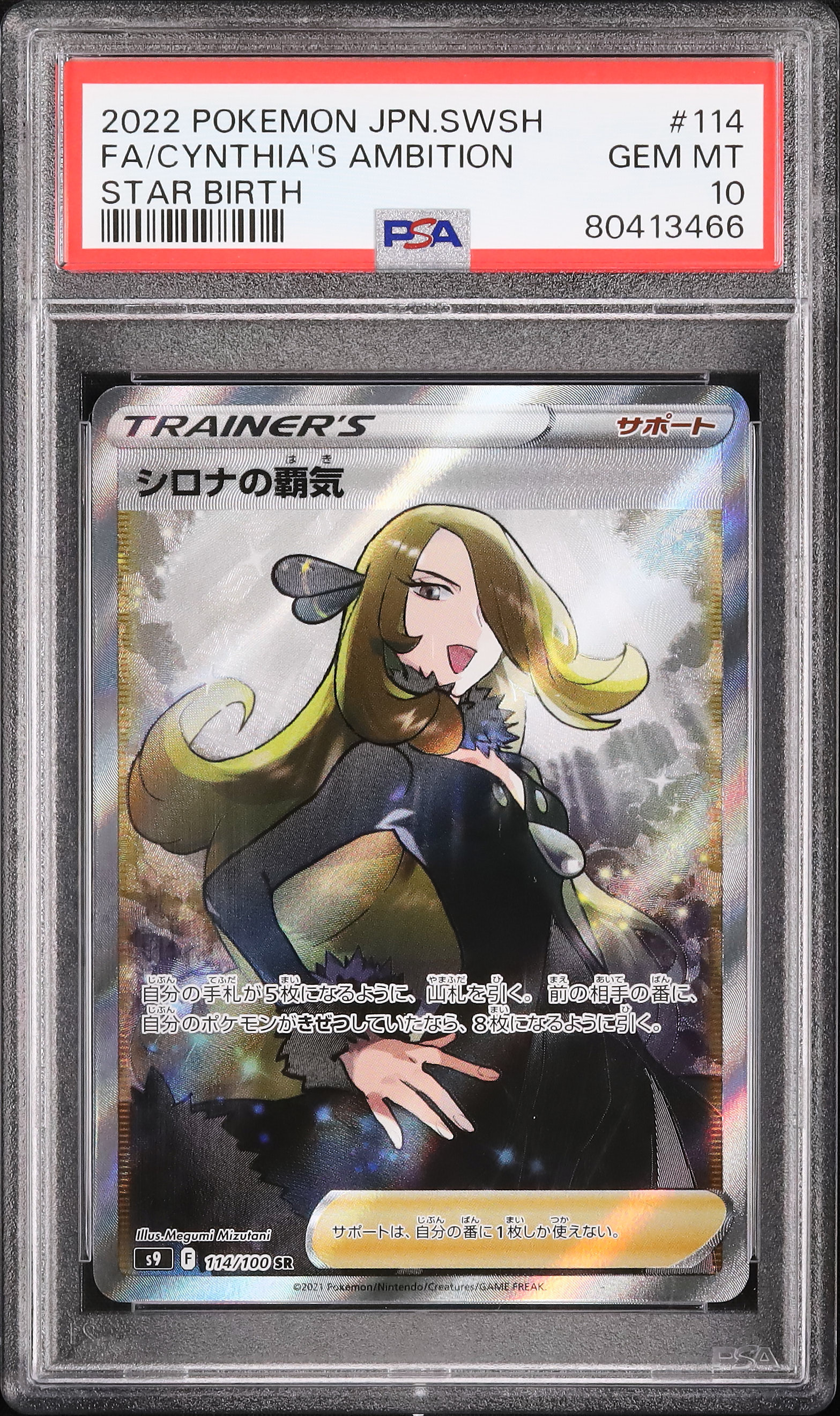2022 シロナの覇気 PSA 10 フルアート - カルドバ