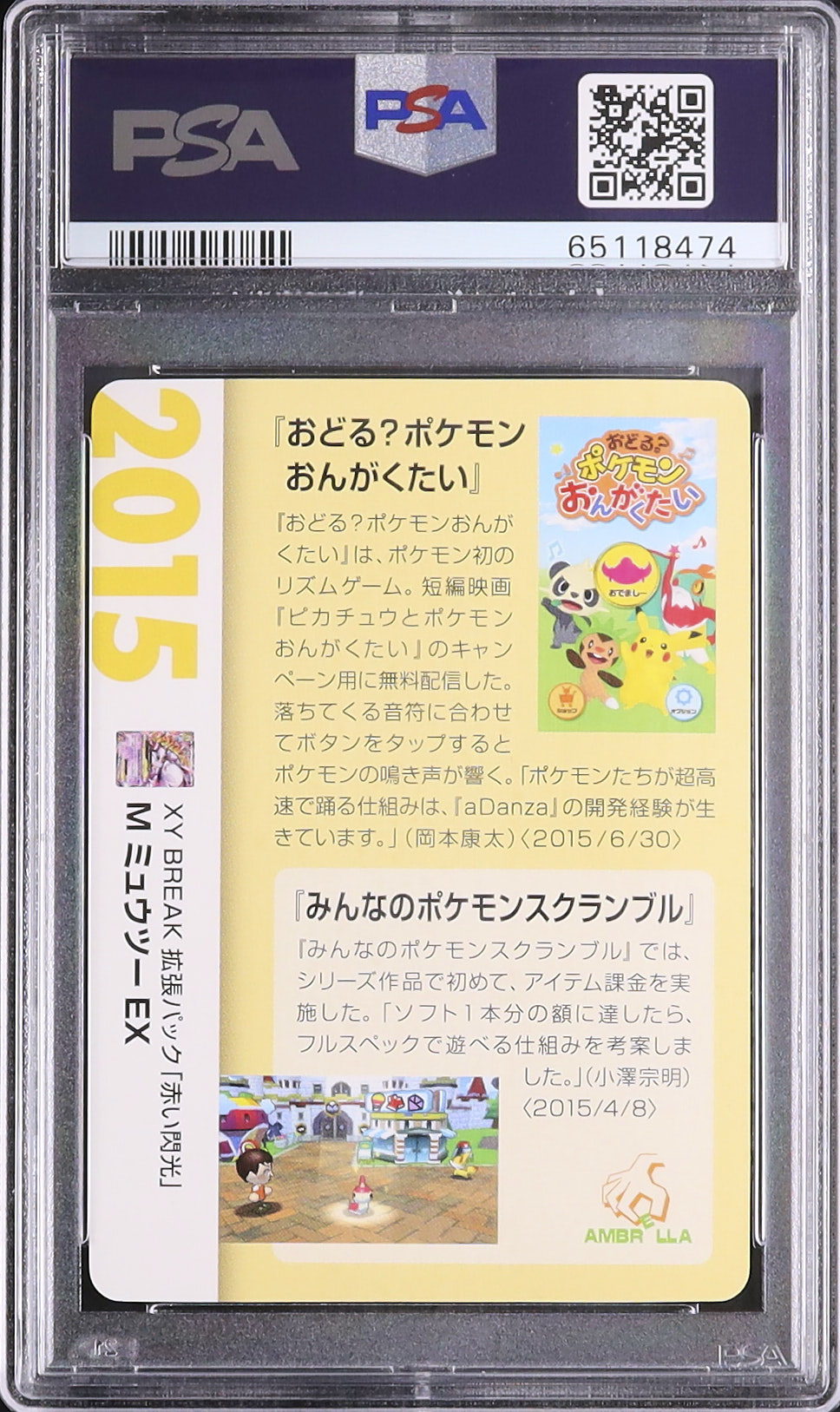 2021 MミュウツーEX PSA 10 - カルドバ