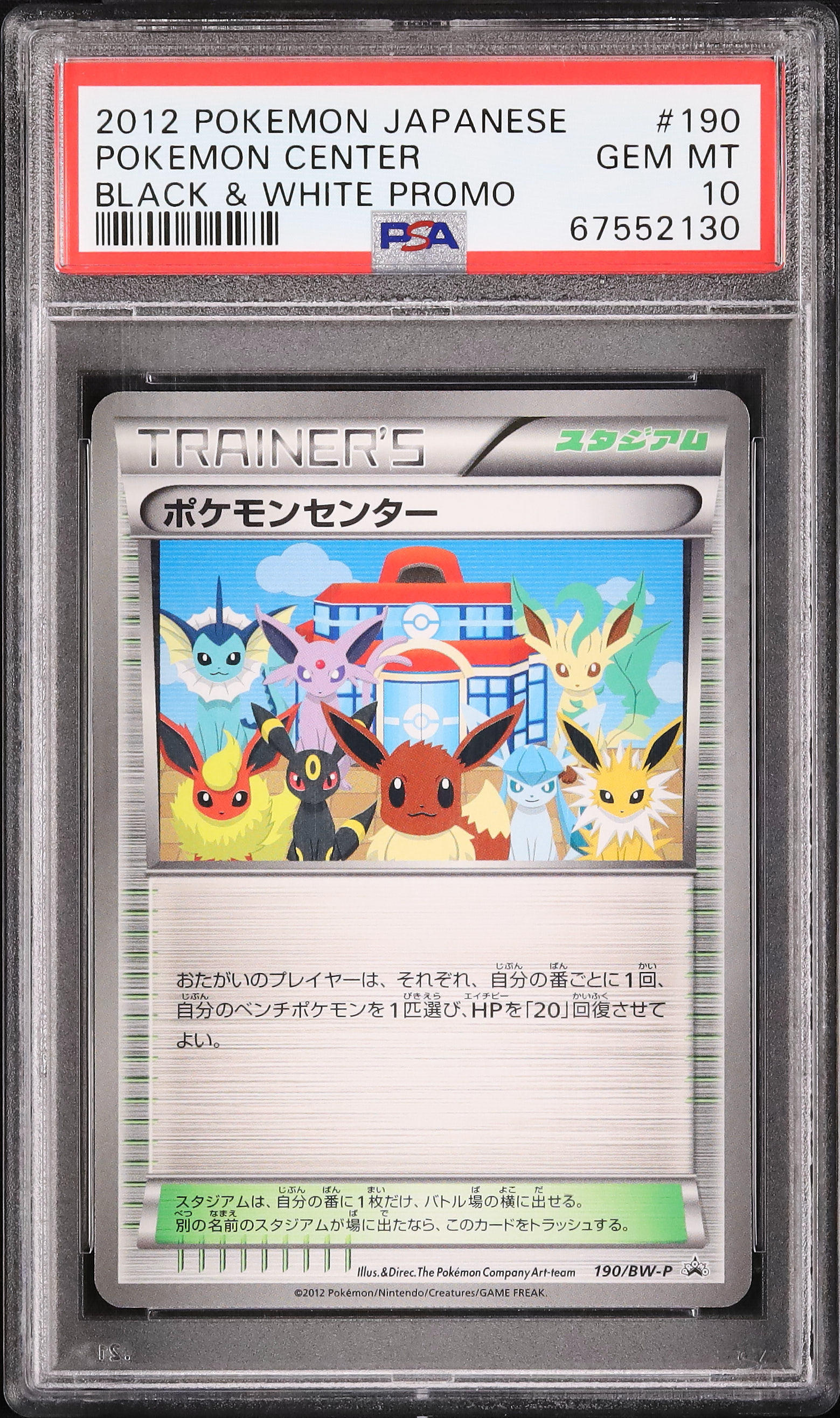 2012 Pokemon Center PSA 10 - カルドバ