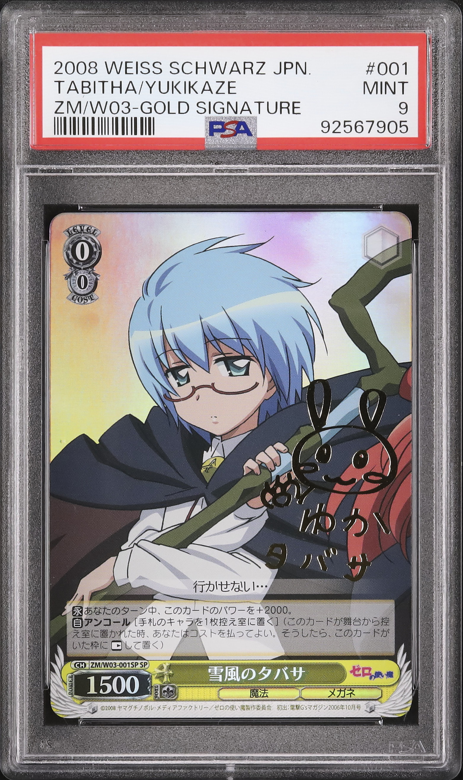 2008 雪風のタバサ PSA 9 箔押しサイン - カルドバ