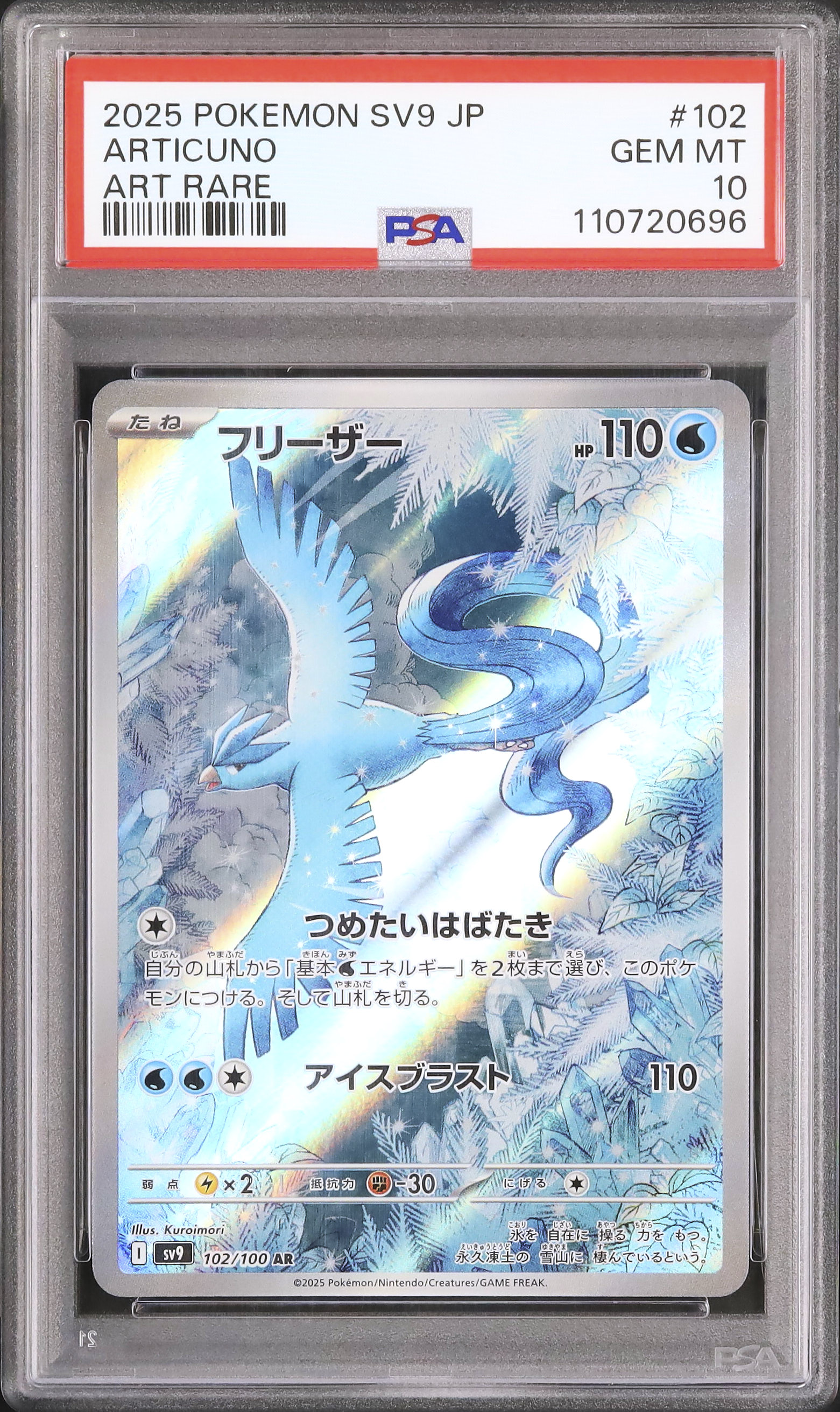 psa10 3連番　2025 ポケモンカード アートレア フリーザー #102 2025 フリーザー PSA 10 - カルドバ