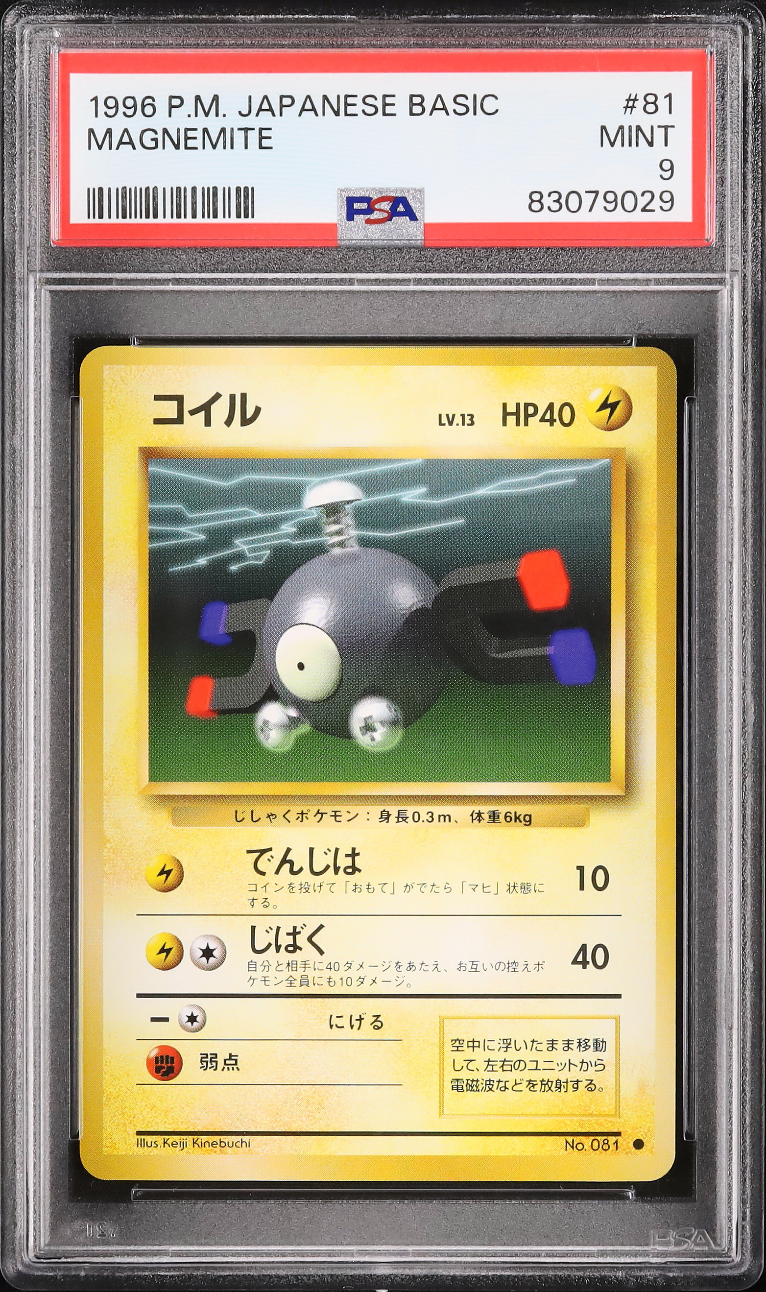 1996 コイル PSA 9 - カルドバ