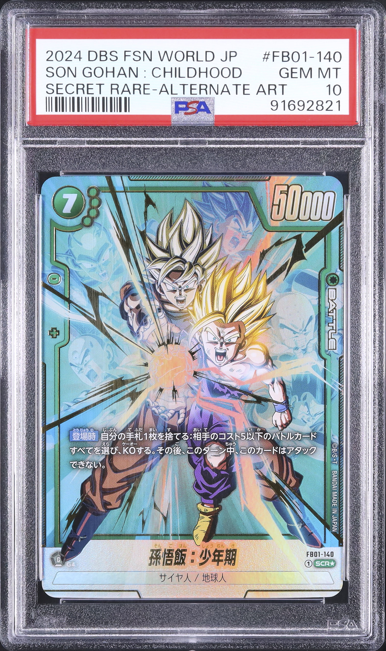 2024 孫悟飯: 少年期 PSA 10 パラレル 絵違い - カルドバ