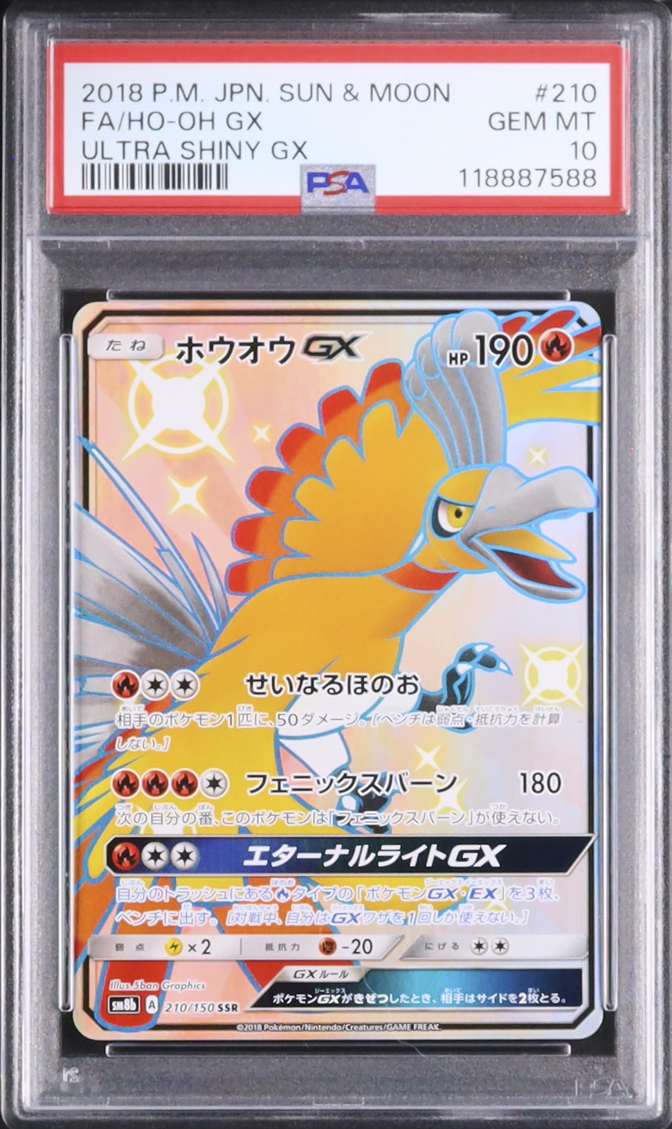 2018 ホウオウGX PSA 10 色違い - カルドバ