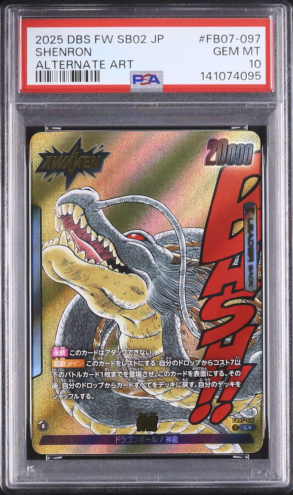 2025 神龍 PSA 10 パラレル 絵違い - カルドバ