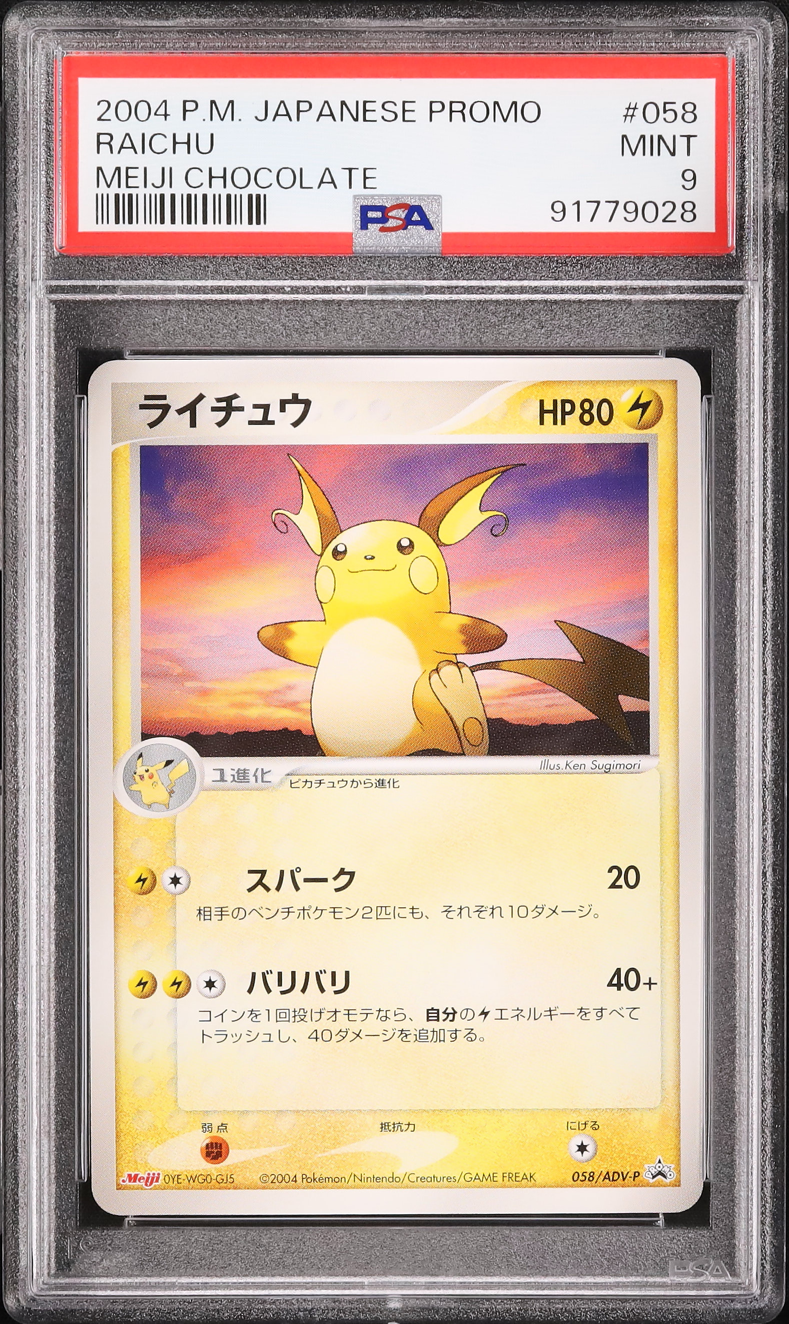 2004 ライチュウ PSA 9 - カルドバ