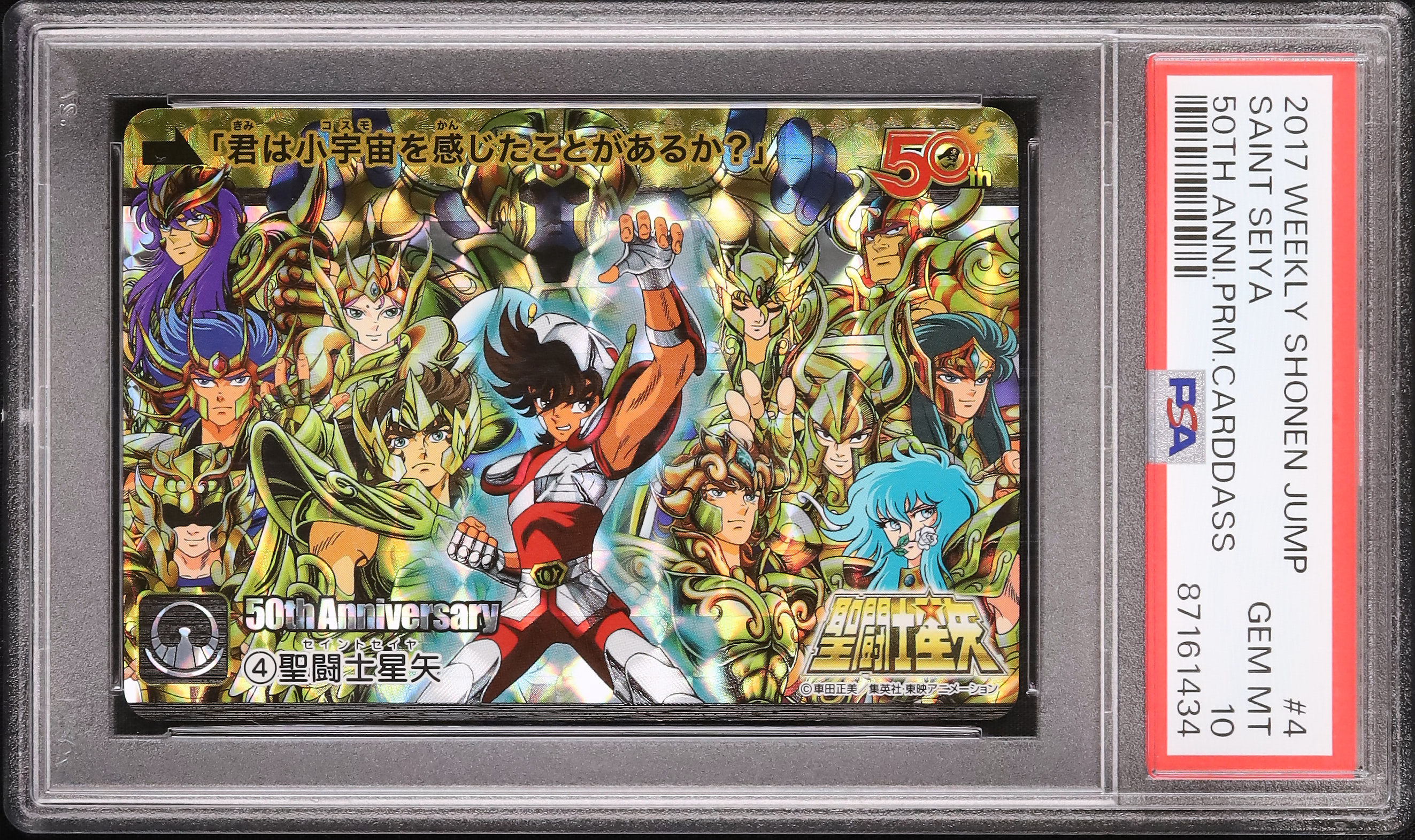 2017 Saint Seiya PSA 10 - カルドバ