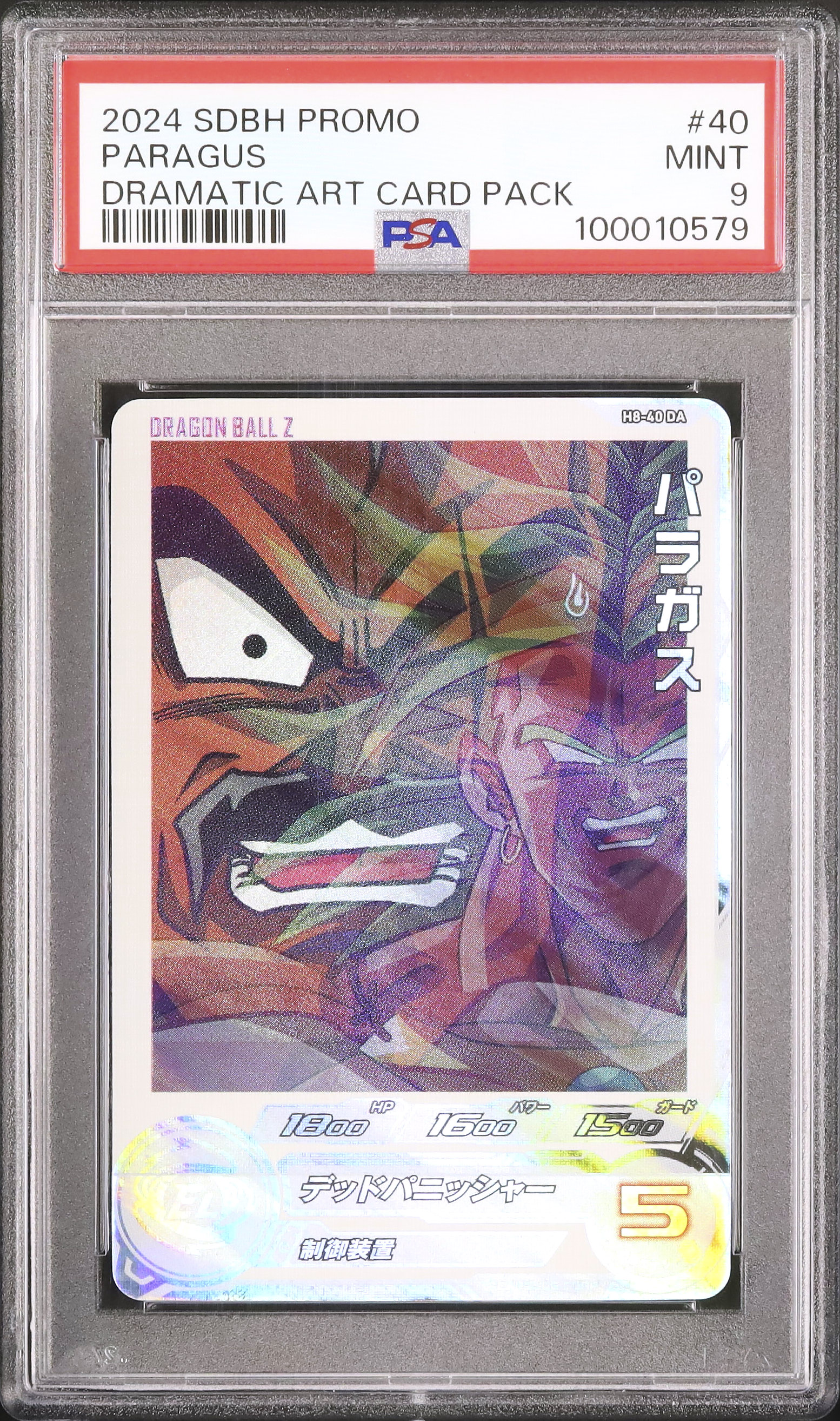 2024 パラガス PSA 9 - カルドバ