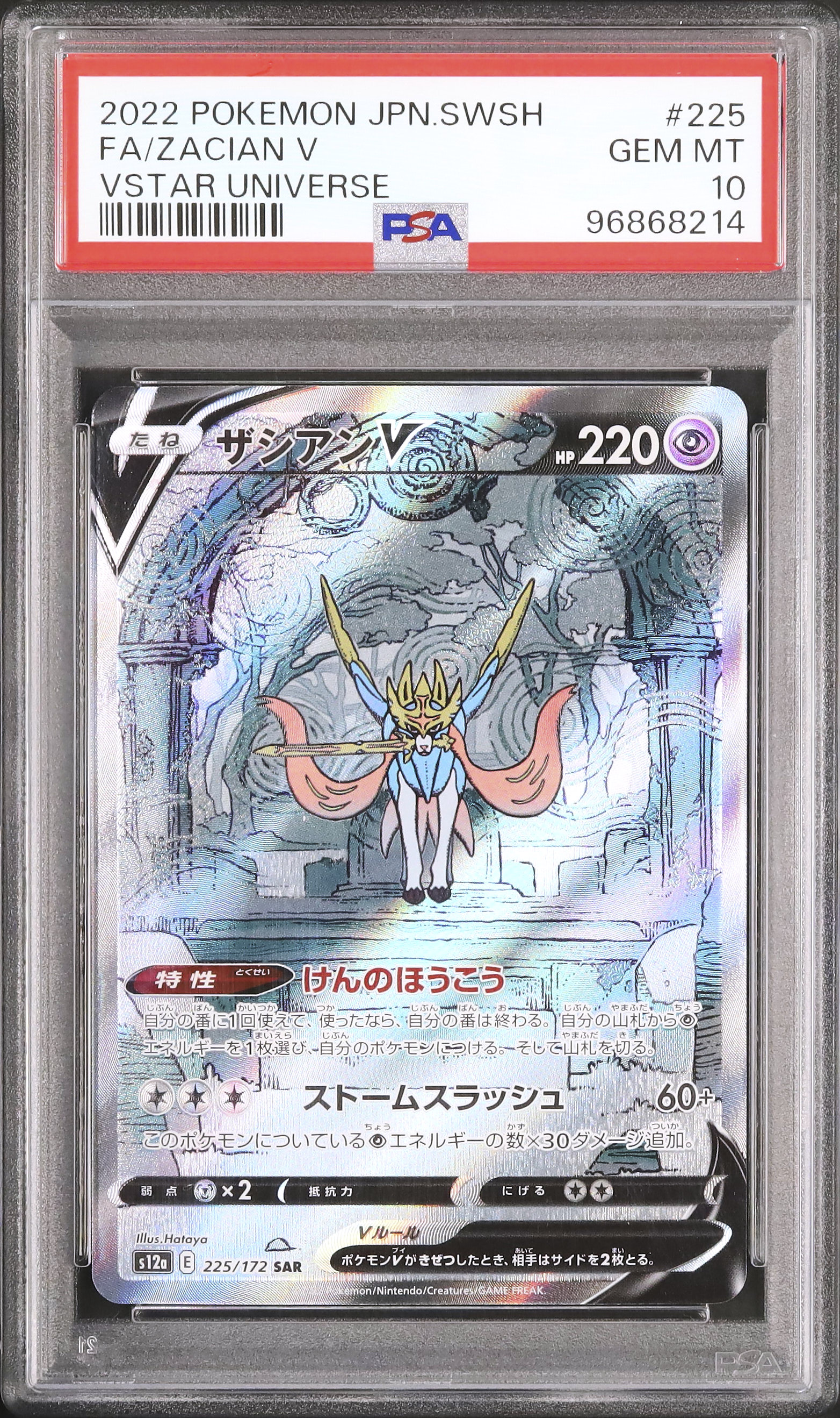 Zacian V SAR VSU Vstar Universe S12a Pokemon Pokémon Card, Hobbies - Foto 2