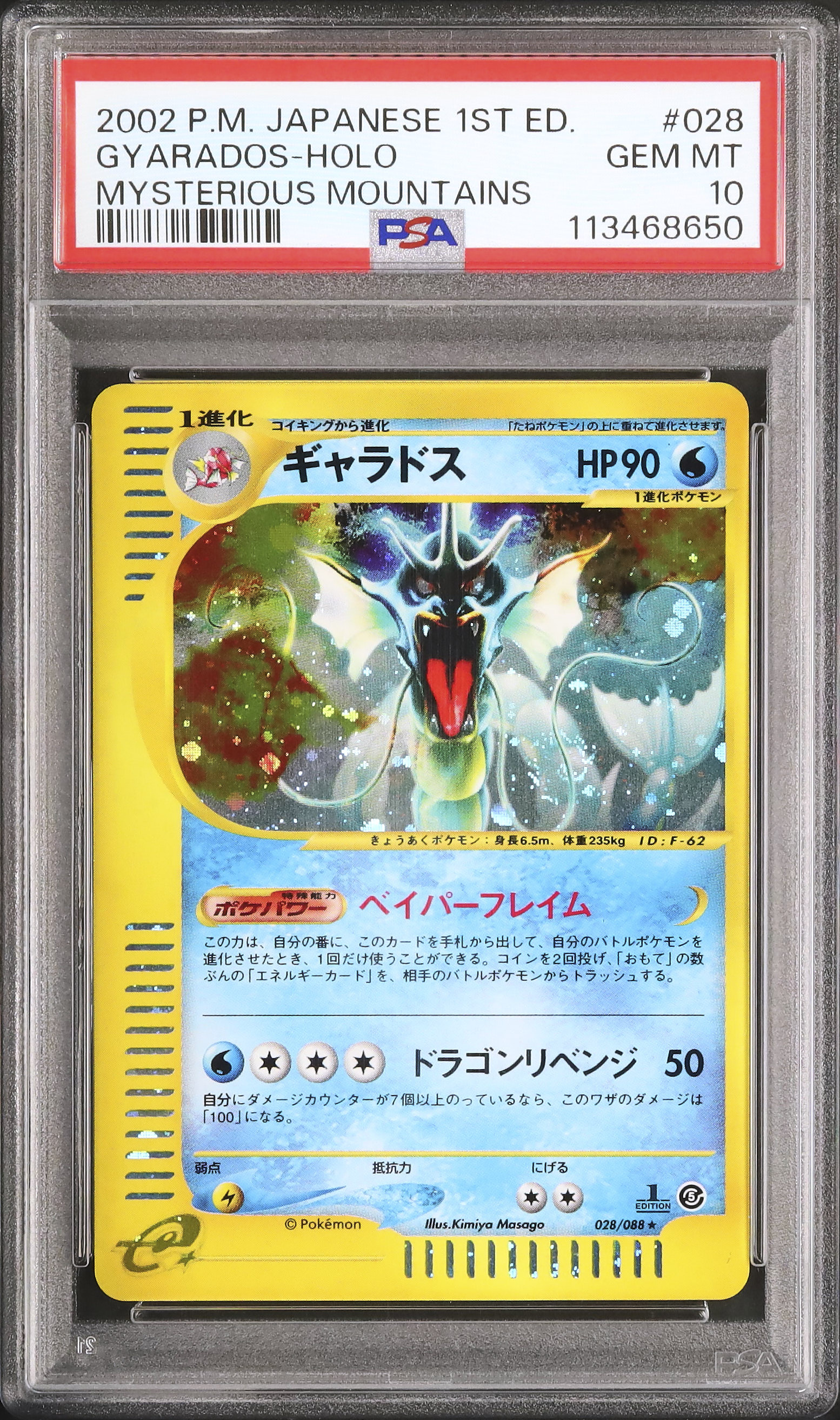 ギャラドス ★ 神秘なる山 028/088 ホロ ポケカ ポケモンカード cardova