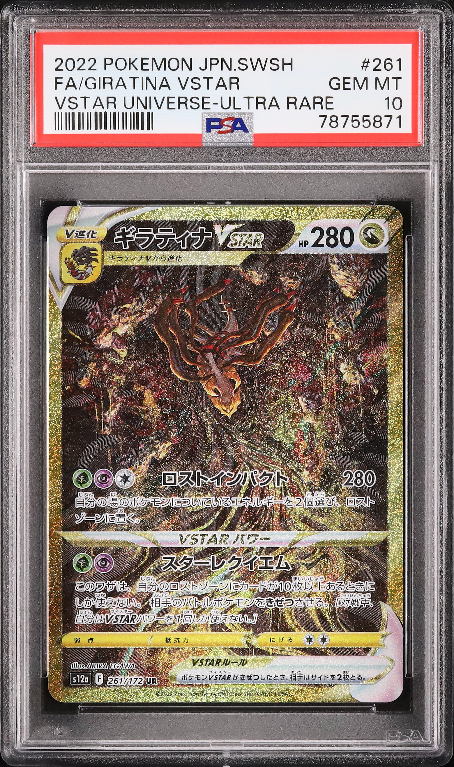 ギラティナVSTAR UR S12a【PSA10】VSTARユニバース