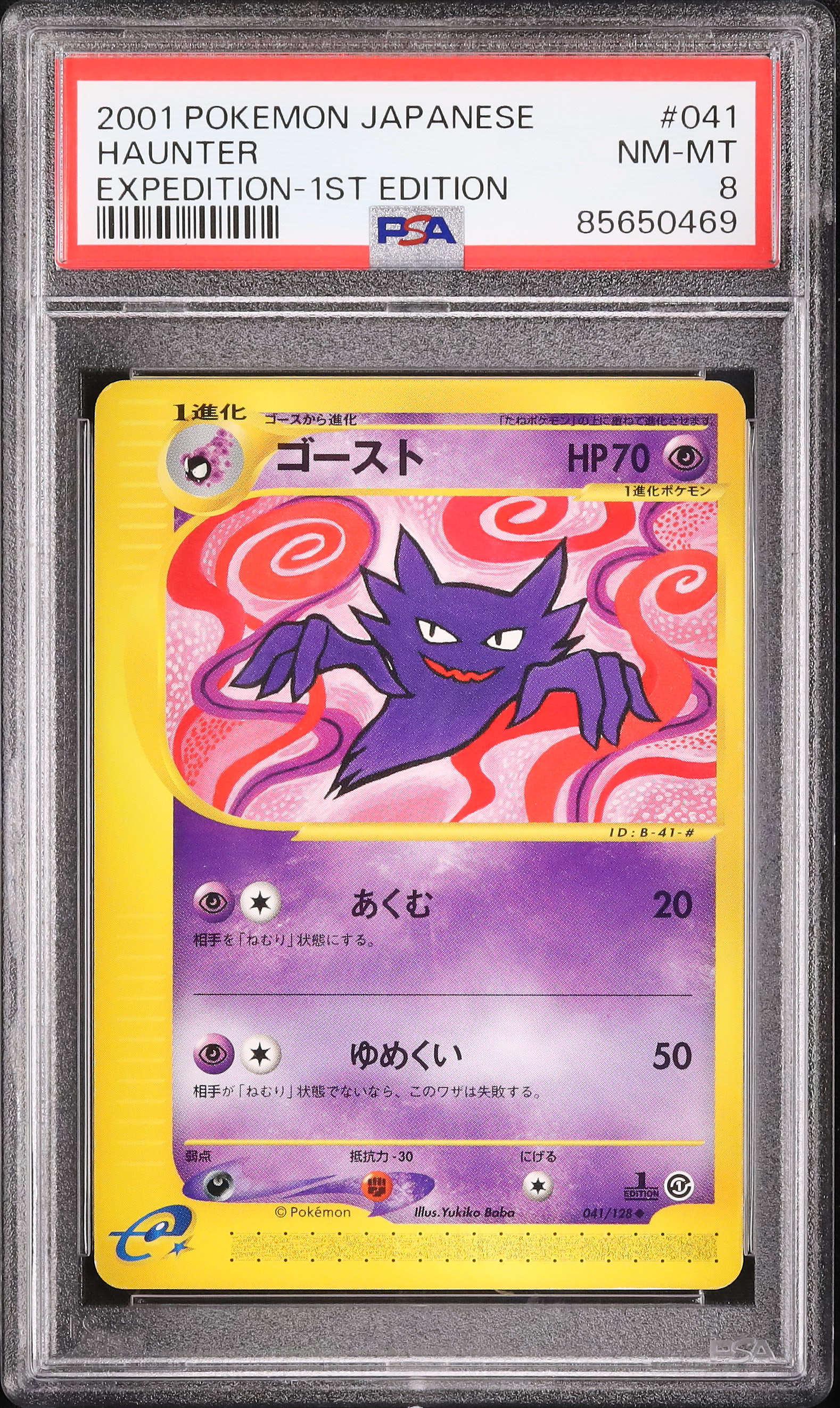 2001 ゴースト PSA 8 1st エディション - カルドバ