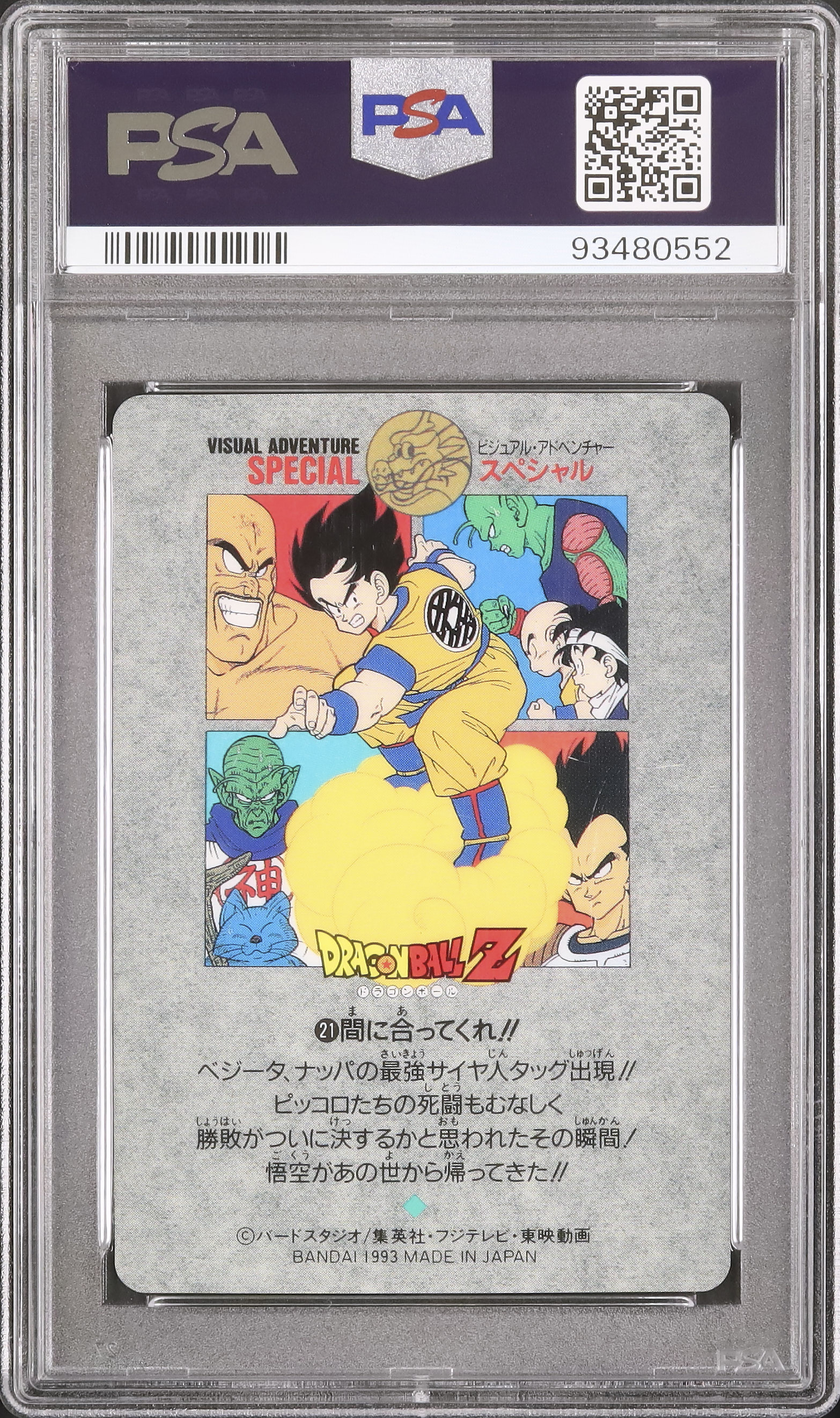 1993 Son Goku & Others PSA 8 - Cardova Japan
