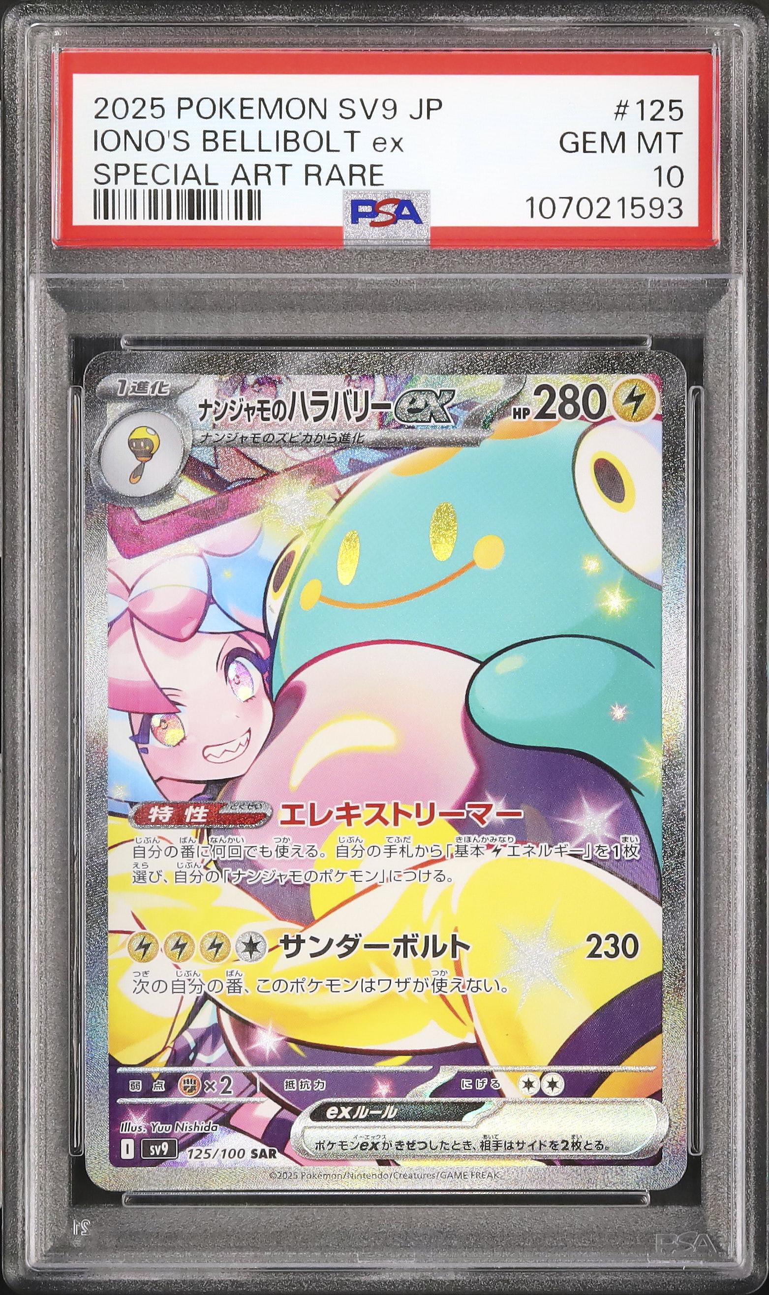 2025 ポケモンカード ナンジャモのハラバリーex PSA10 2025 ナンジャモのハラバリーex PSA 10 - カルドバ