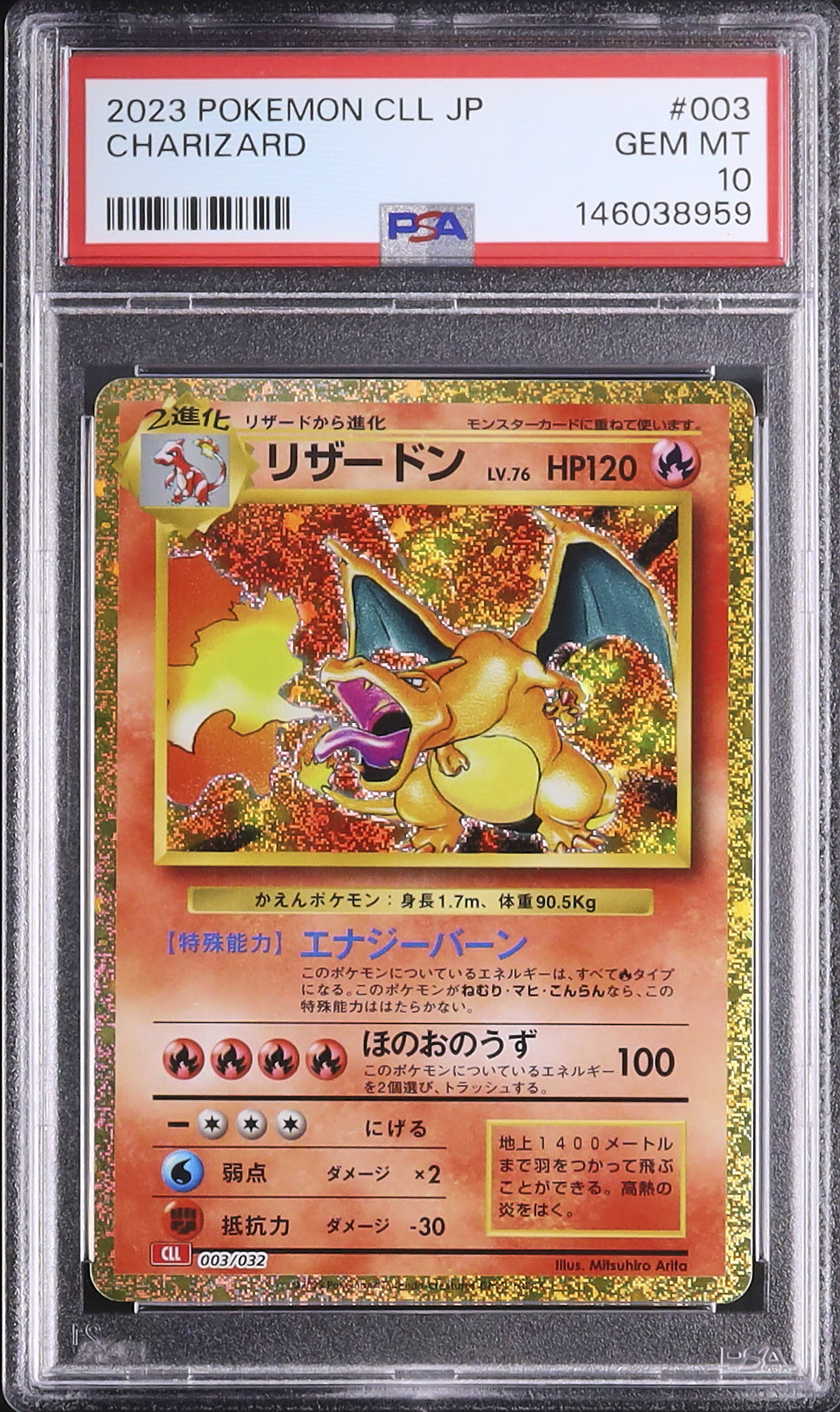 リザードンクラシック 2023 リザードン PSA 10 - カルドバ