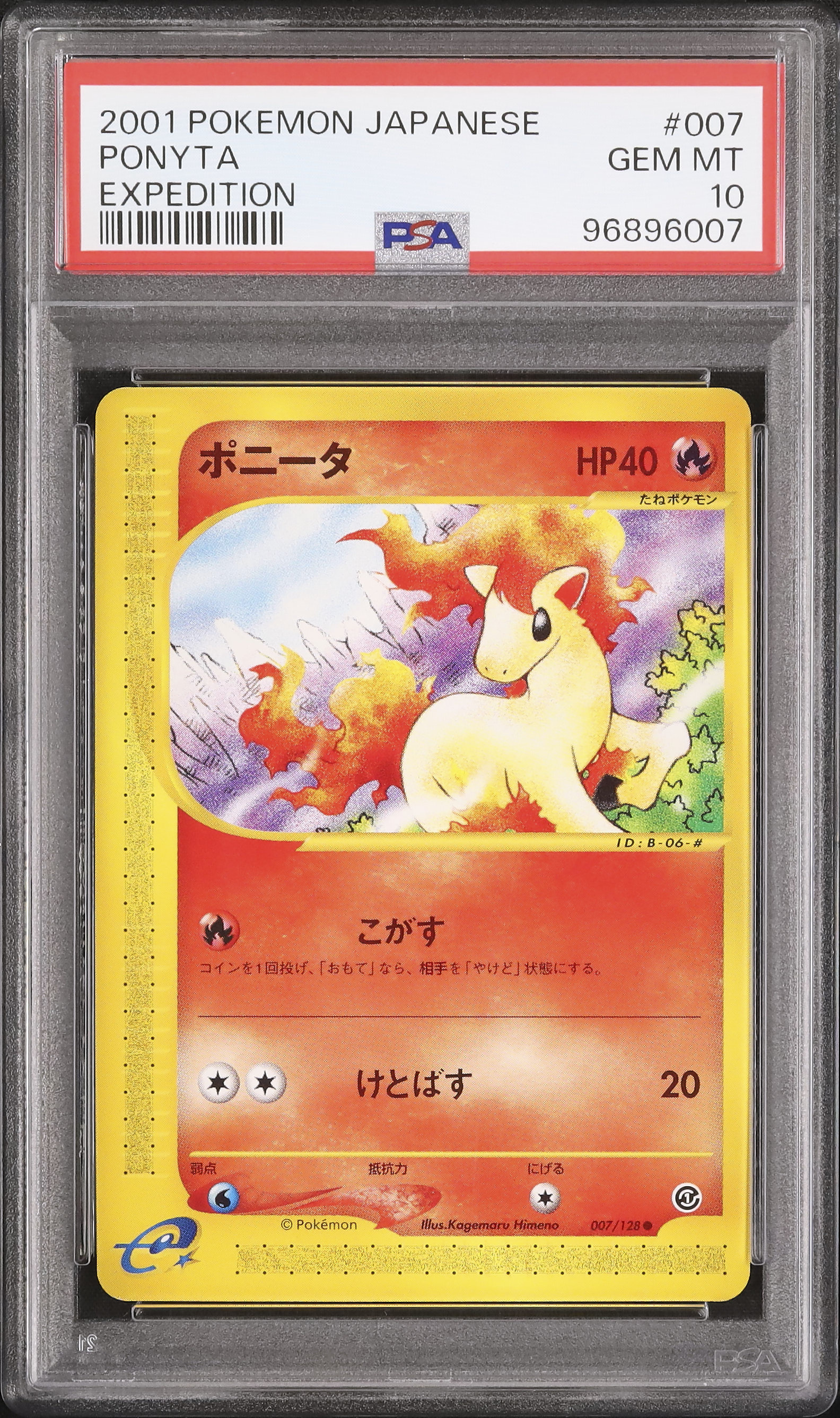 【激レア】ポニータ 第1弾拡張パック 旧裏 ワンオーナー品 psa10 ポニータ ○ 第1弾拡張パック - メルカリ