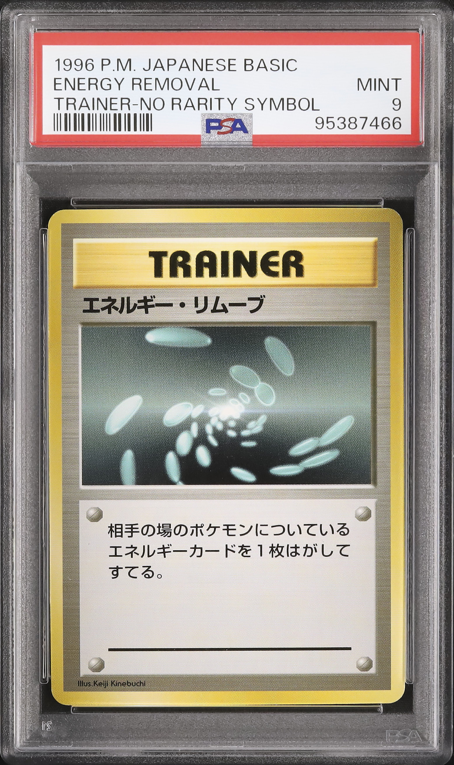 1996 エネルギー・リムーブ PSA 9 ノーレアリティ - カルドバ