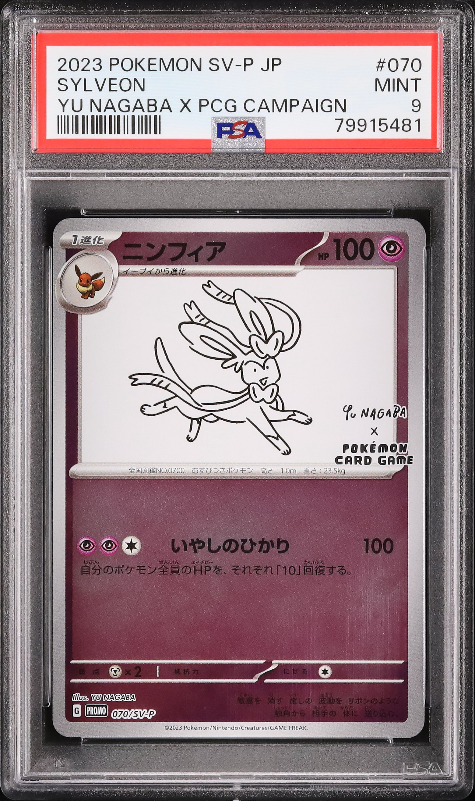 2023 ニンフィア PSA 9 - カルドバ
