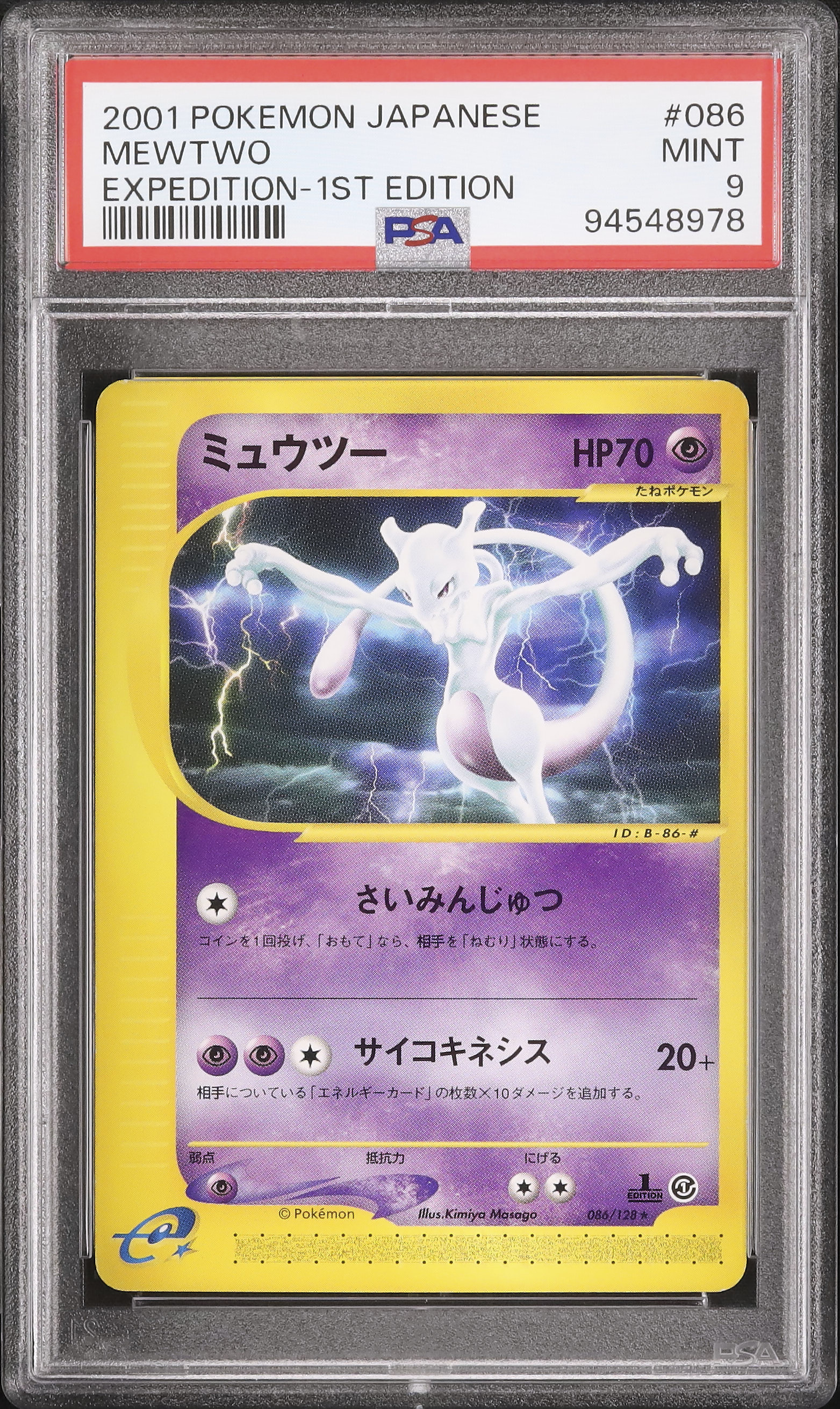 2001 ミュウツー PSA 9 1st エディション - カルドバ