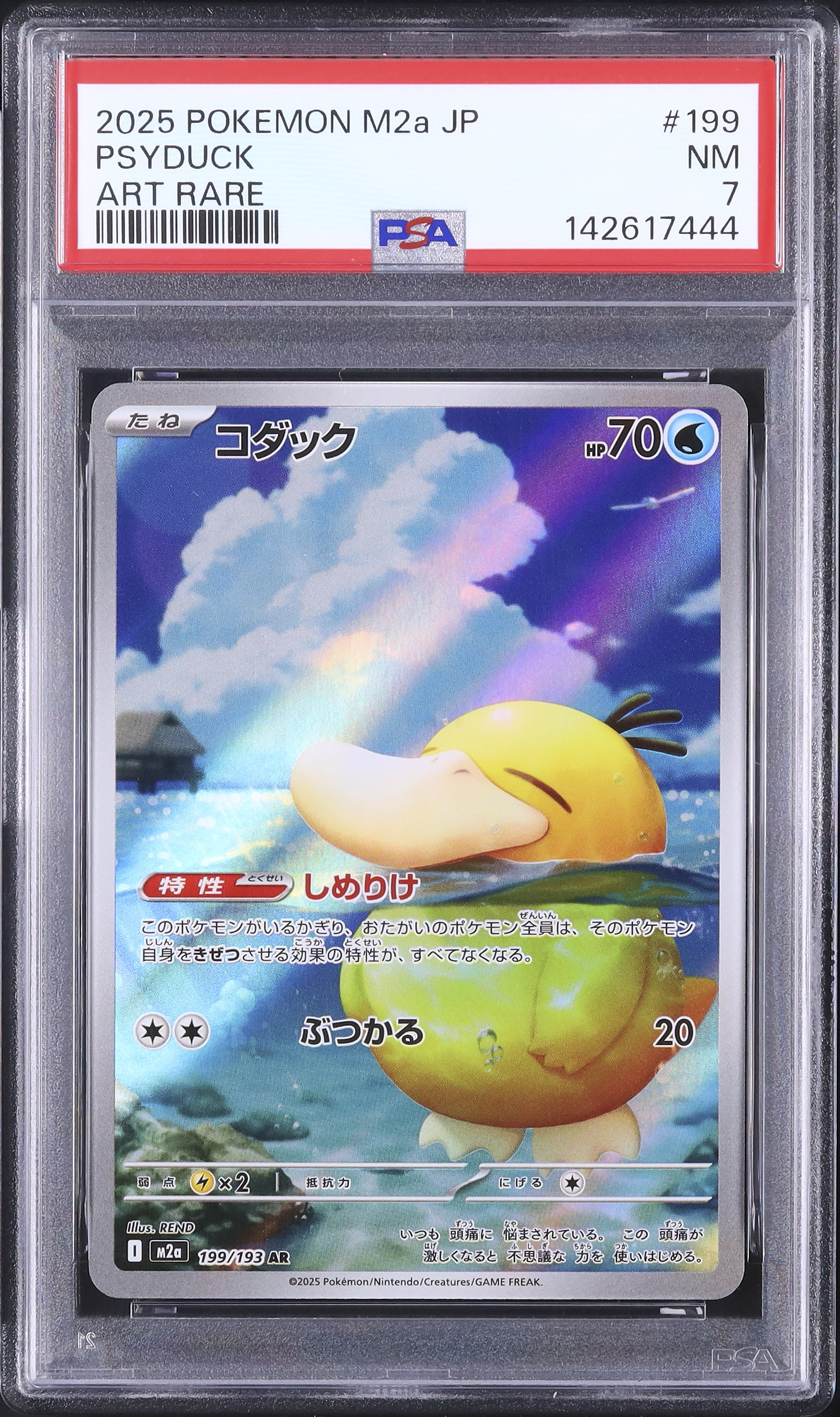 2025 コダック PSA 7 - カルドバ
